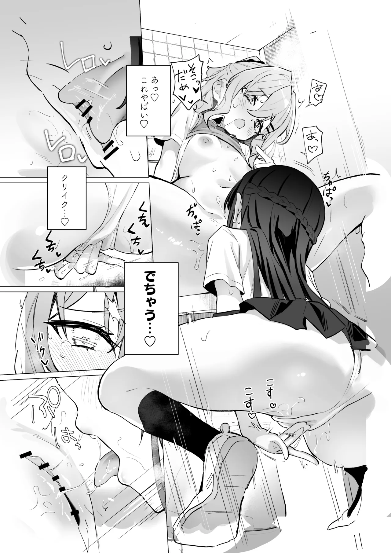 クラスメイト♀が私のことエロい目で見てたんだけどっ！？ - page12