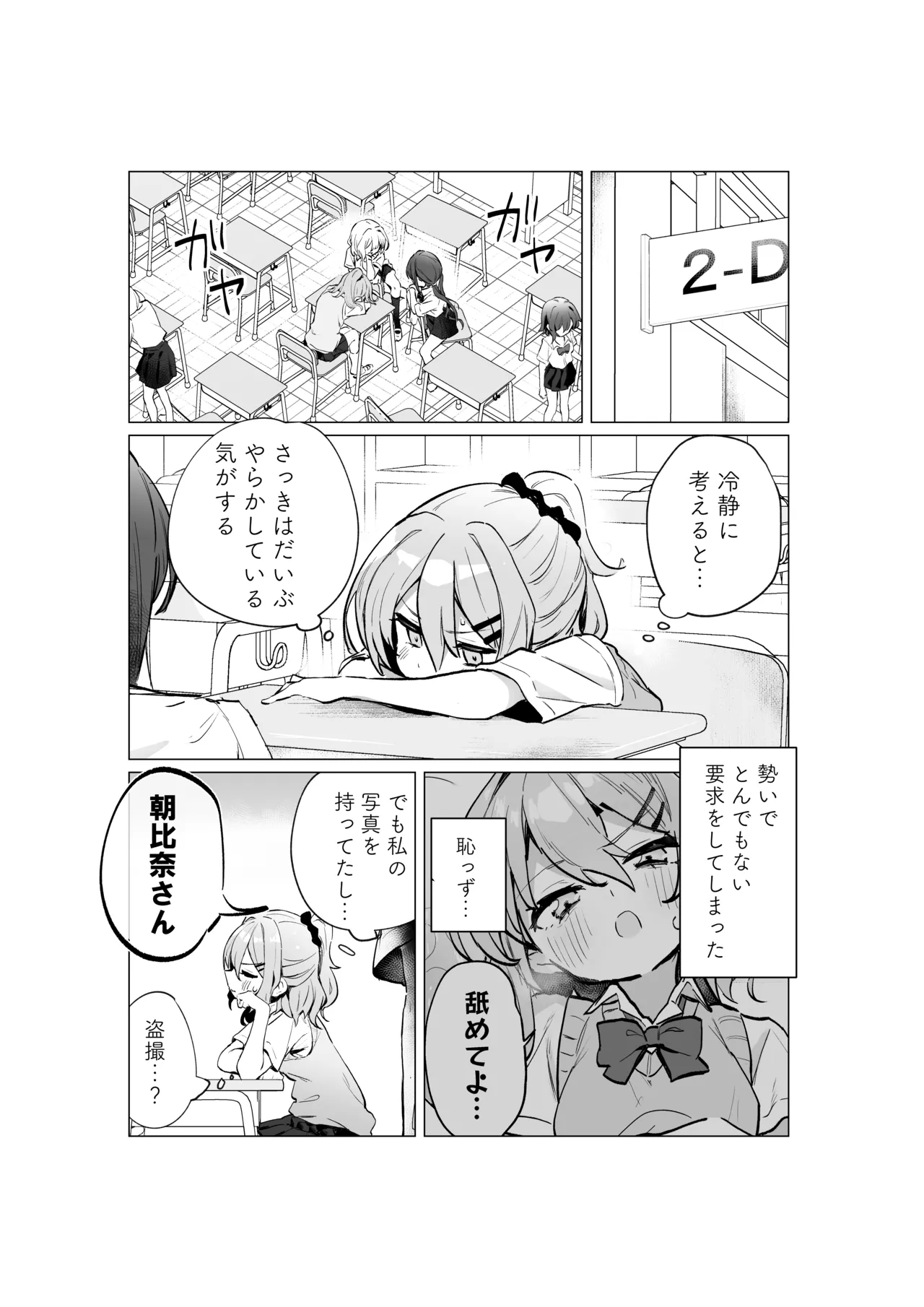 クラスメイト♀が私のことエロい目で見てたんだけどっ！？ - page15