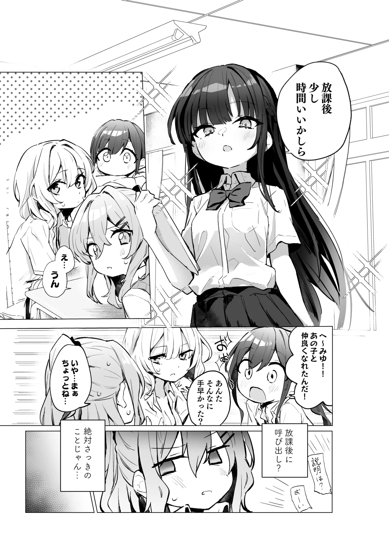 クラスメイト♀が私のことエロい目で見てたんだけどっ！？ - page16