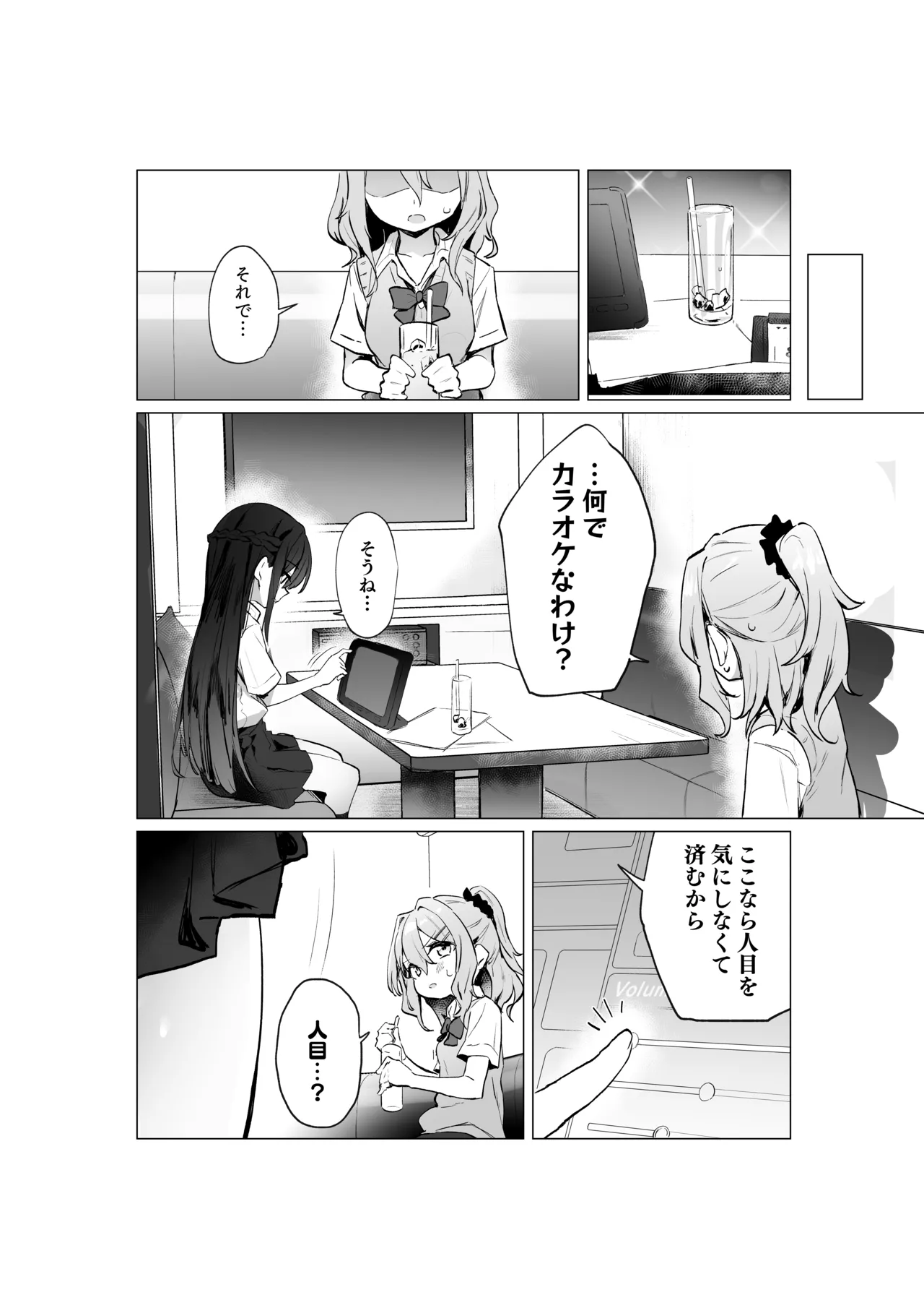 クラスメイト♀が私のことエロい目で見てたんだけどっ！？ - page17