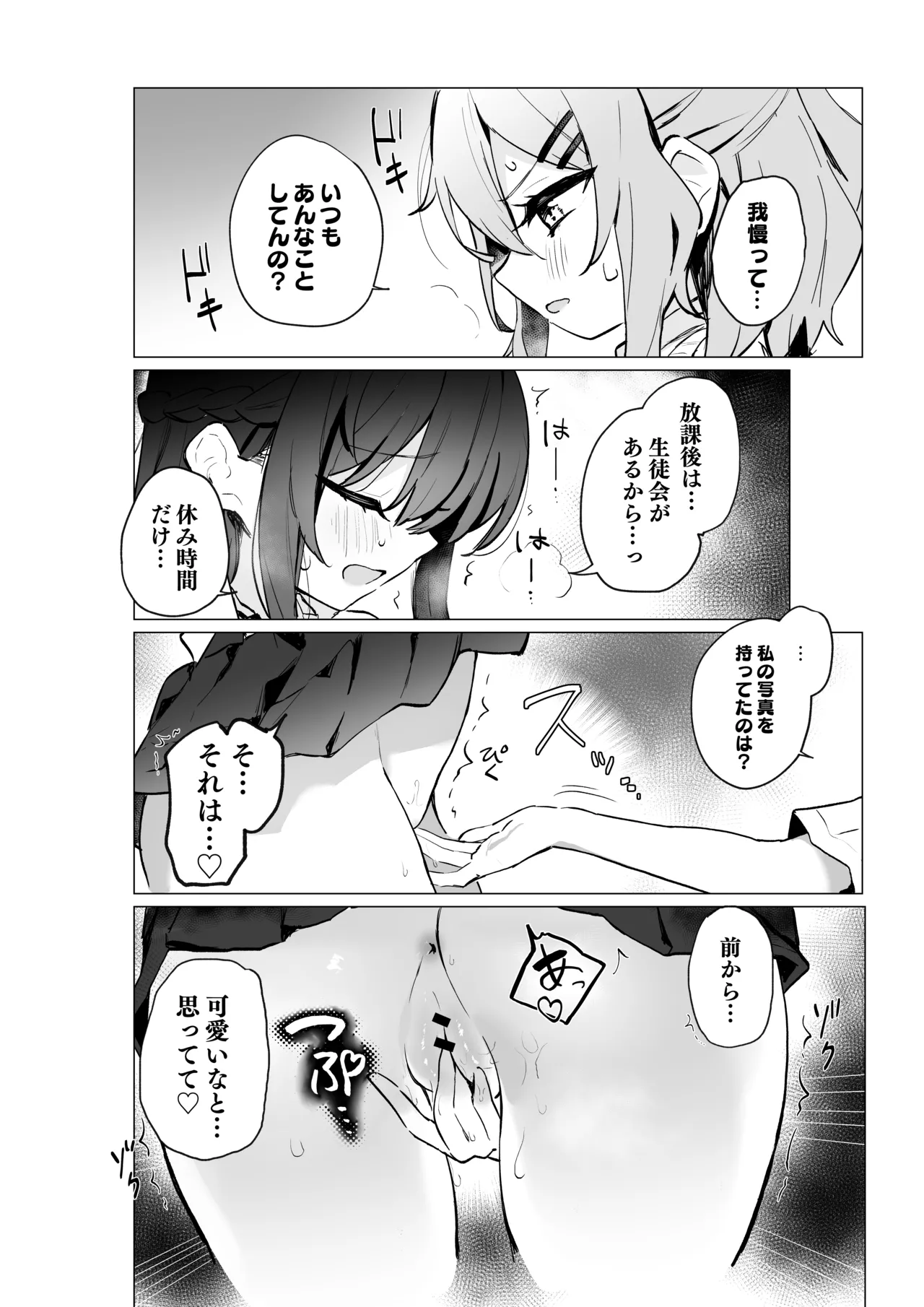 クラスメイト♀が私のことエロい目で見てたんだけどっ！？ - page19