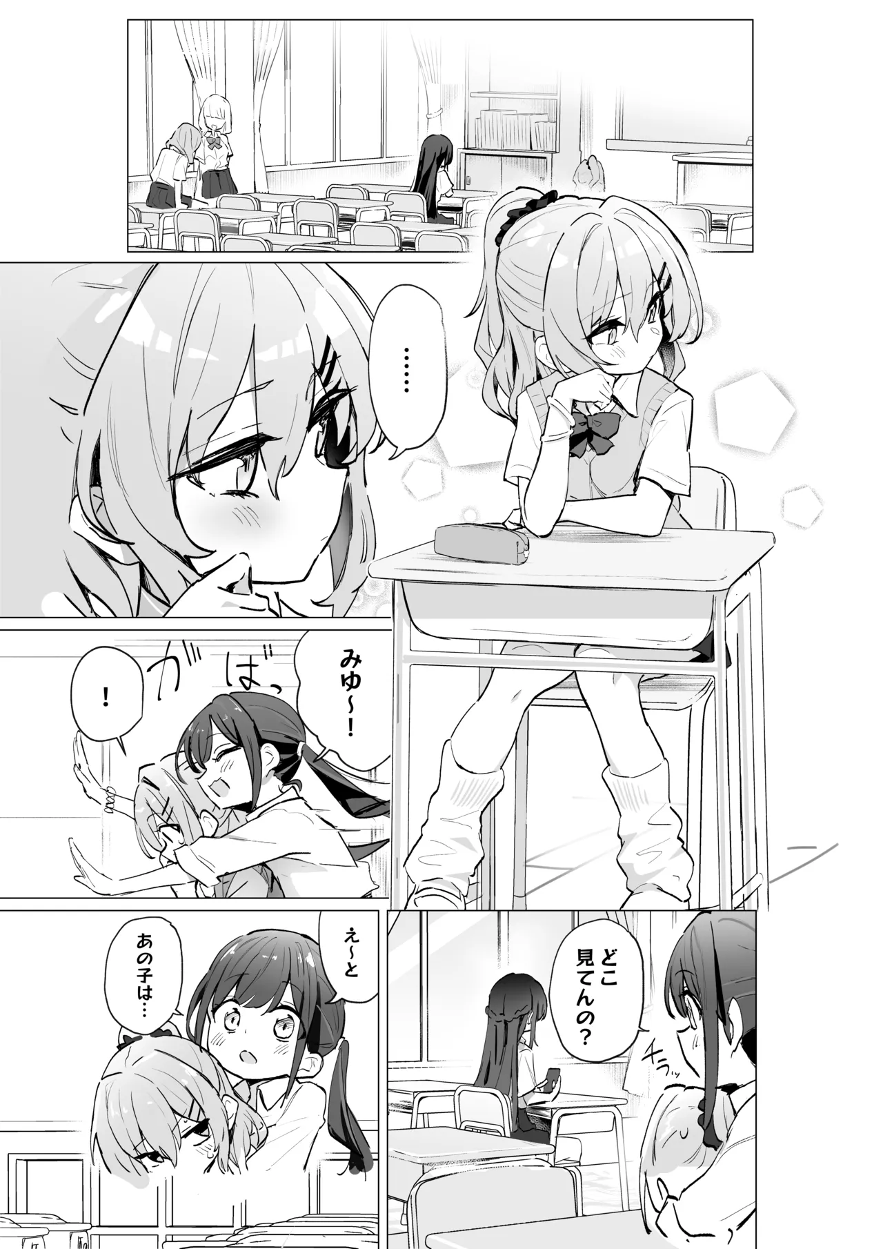 クラスメイト♀が私のことエロい目で見てたんだけどっ！？ - page2