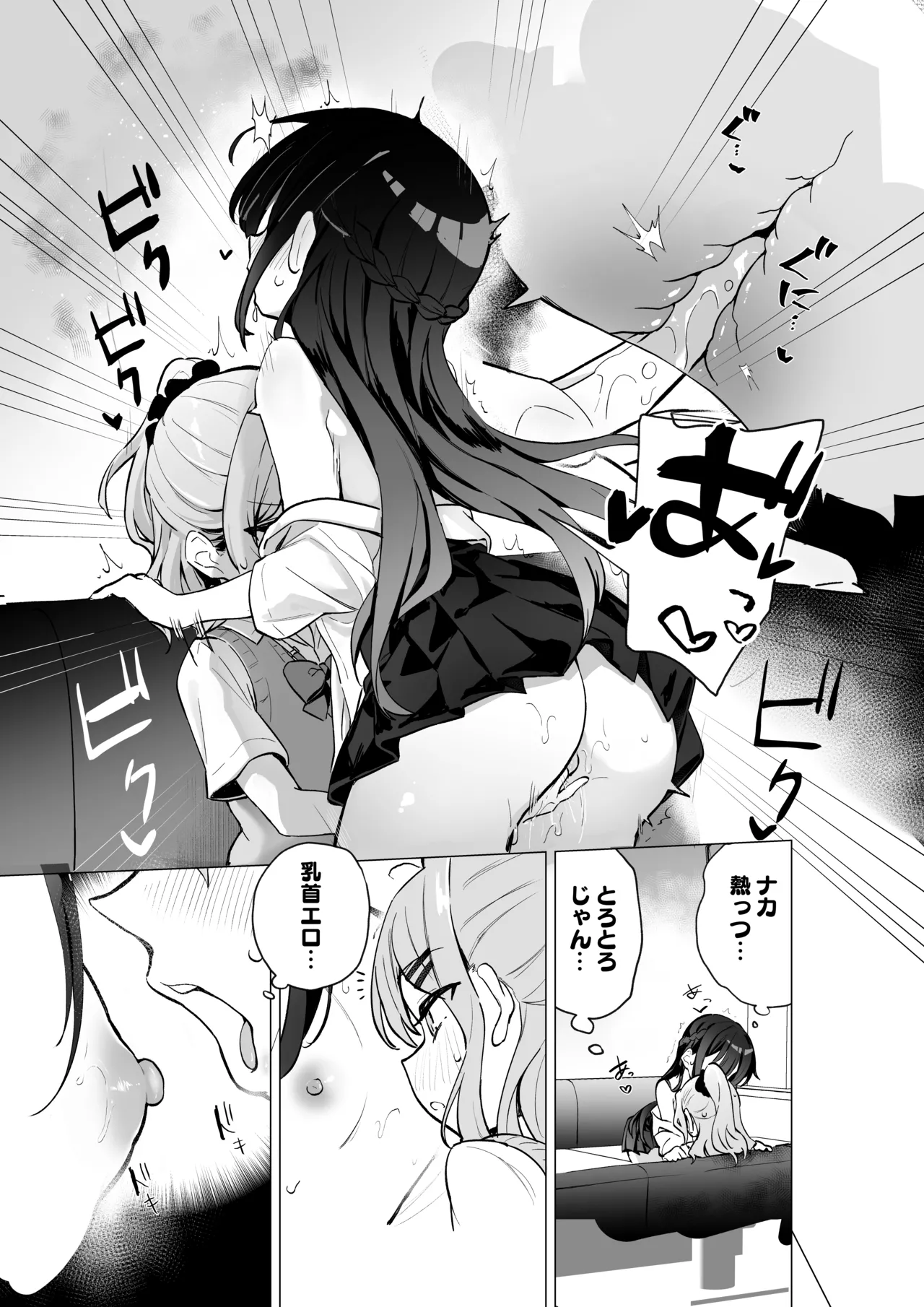 クラスメイト♀が私のことエロい目で見てたんだけどっ！？ - page20