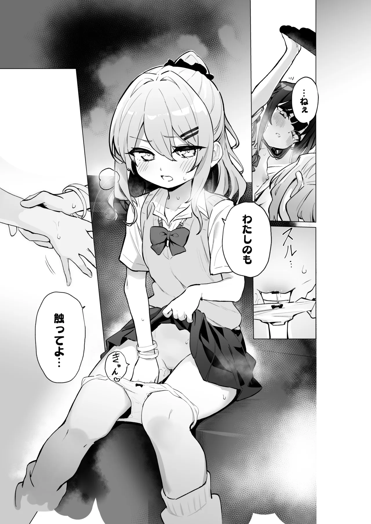 クラスメイト♀が私のことエロい目で見てたんだけどっ！？ - page22