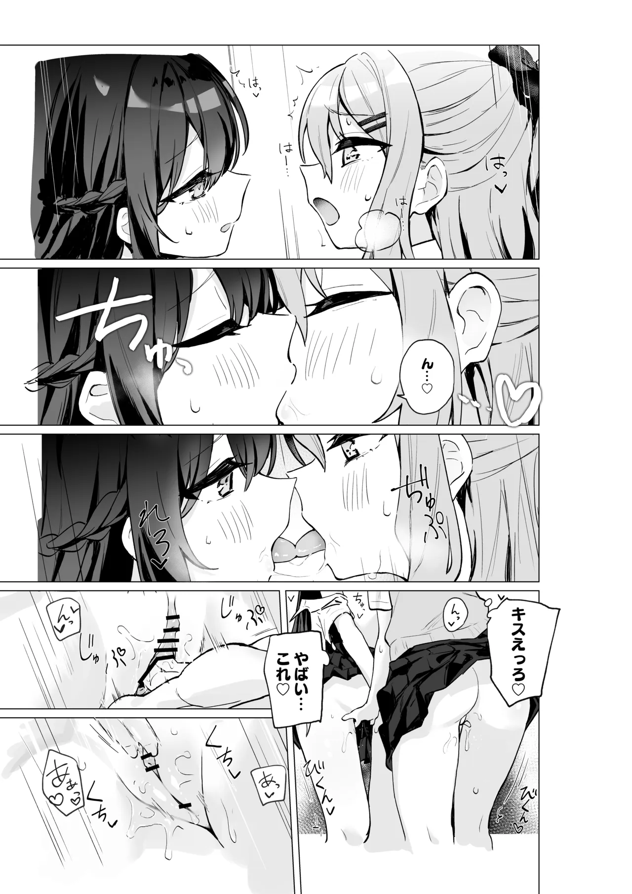 クラスメイト♀が私のことエロい目で見てたんだけどっ！？ - page24