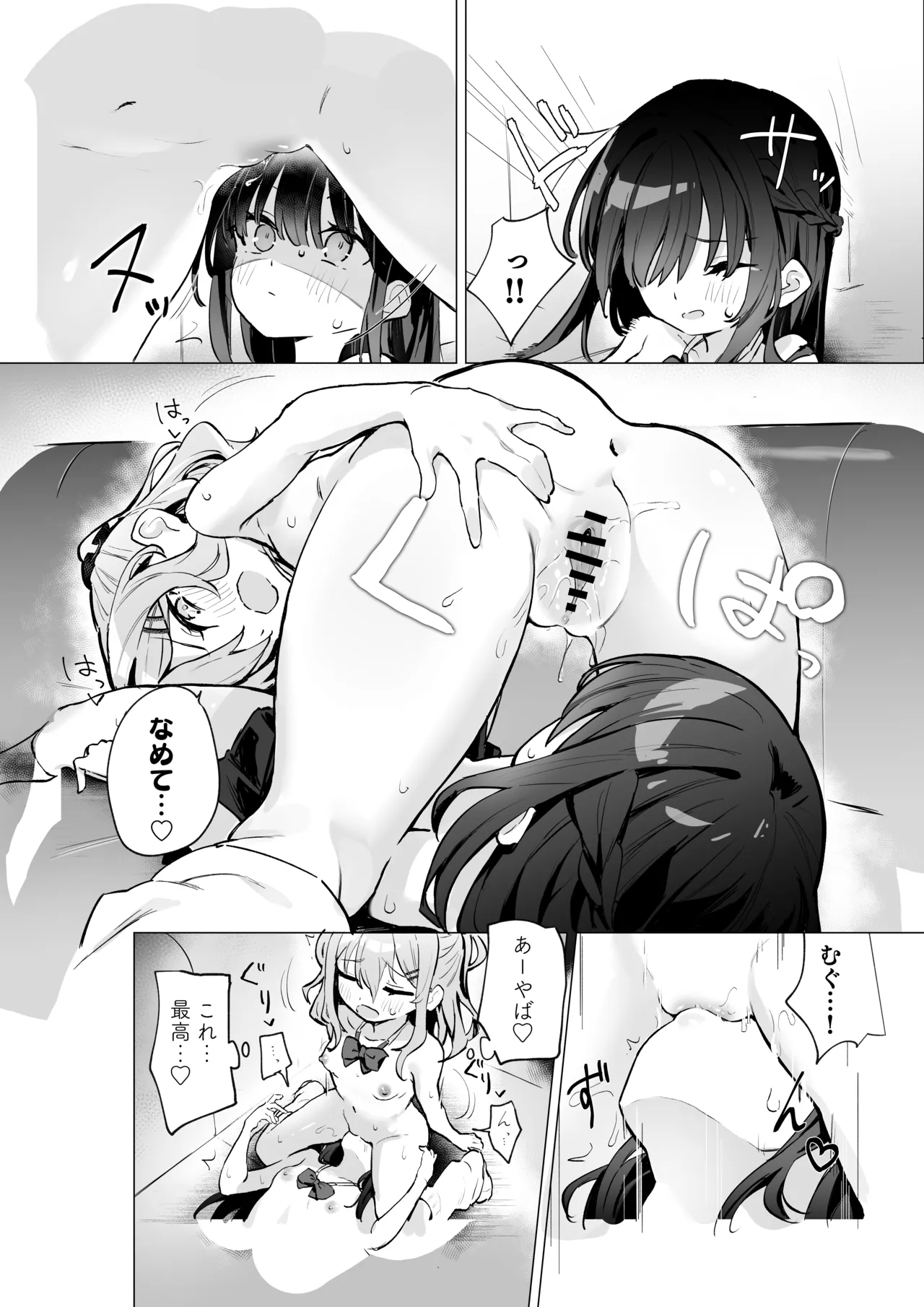 クラスメイト♀が私のことエロい目で見てたんだけどっ！？ - page27