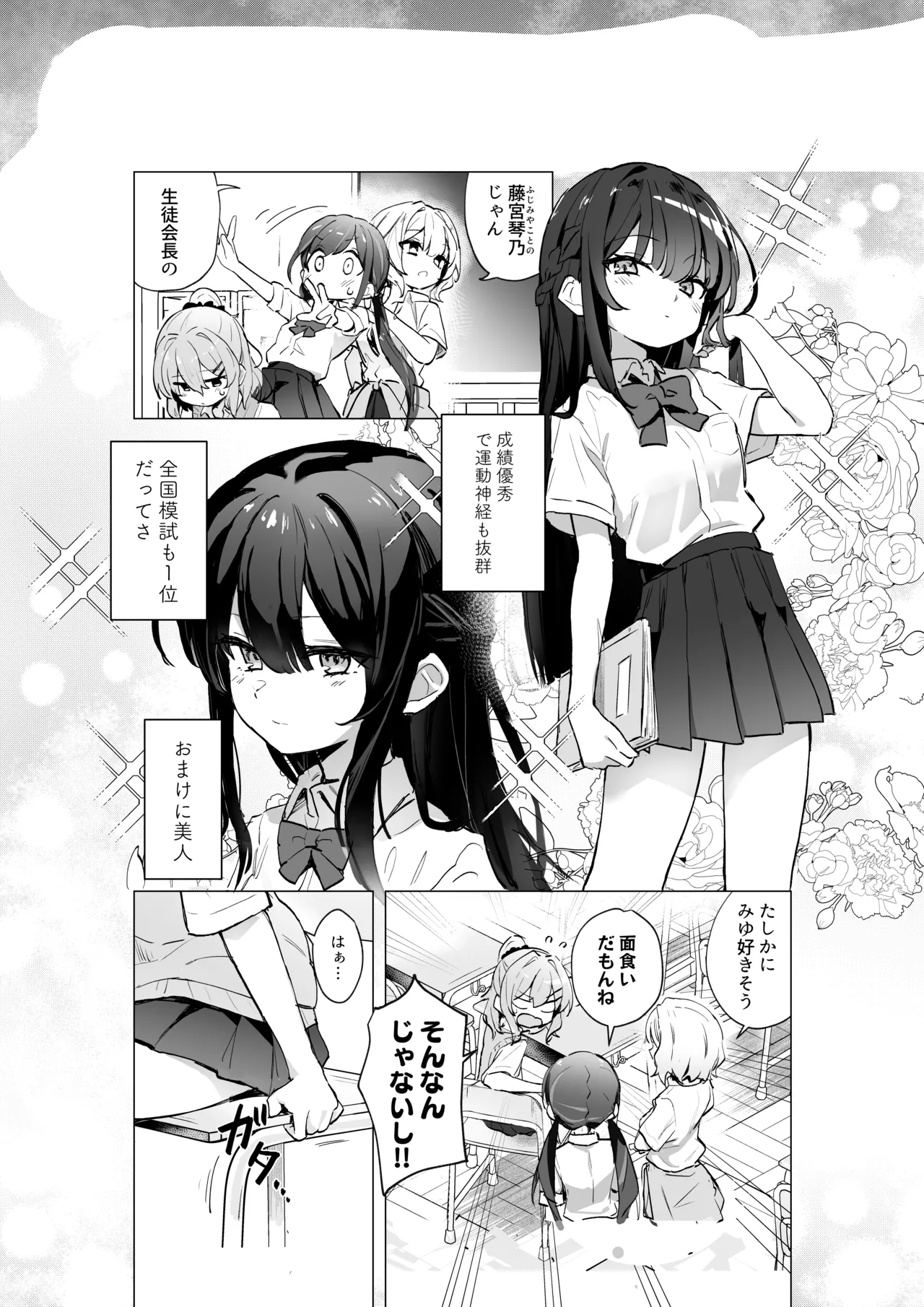 クラスメイト♀が私のことエロい目で見てたんだけどっ！？ - page3