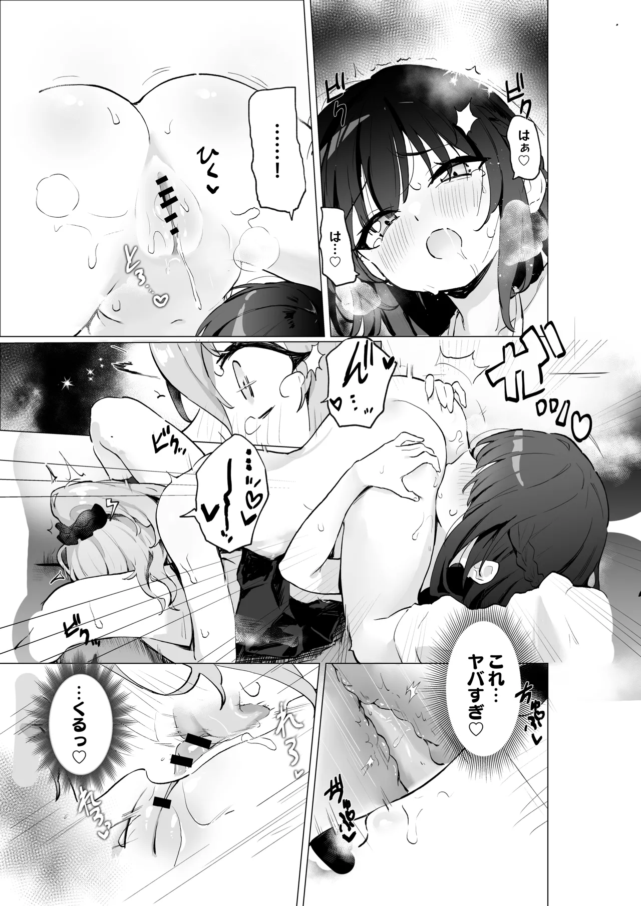クラスメイト♀が私のことエロい目で見てたんだけどっ！？ - page30
