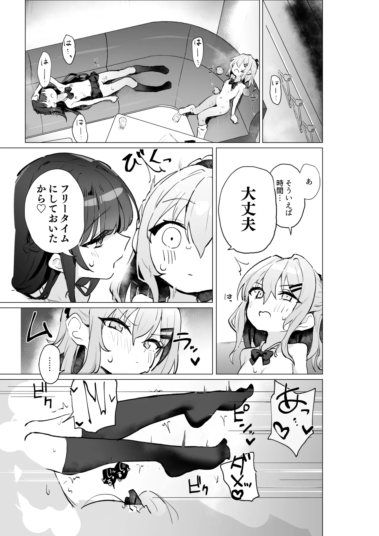 クラスメイト♀が私のことエロい目で見てたんだけどっ！？ - page32