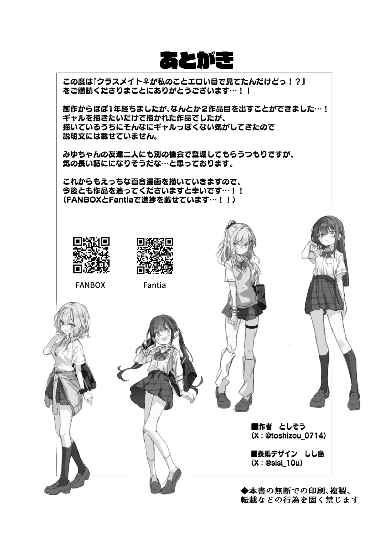 クラスメイト♀が私のことエロい目で見てたんだけどっ！？ - page37