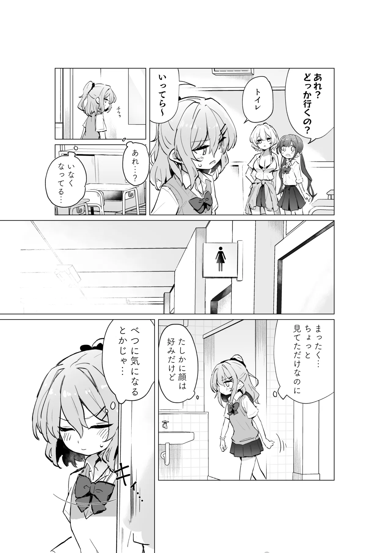 クラスメイト♀が私のことエロい目で見てたんだけどっ！？ - page4