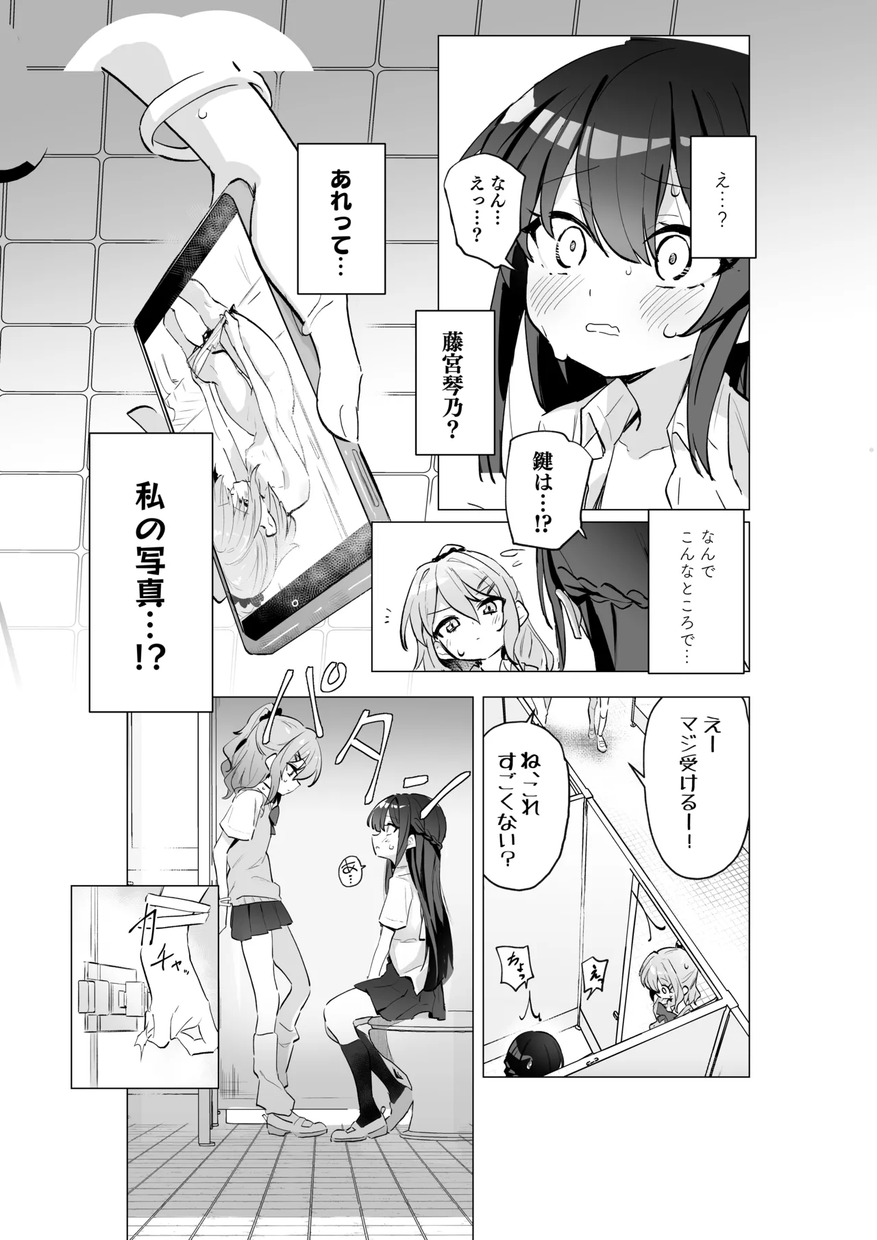 クラスメイト♀が私のことエロい目で見てたんだけどっ！？ - page6