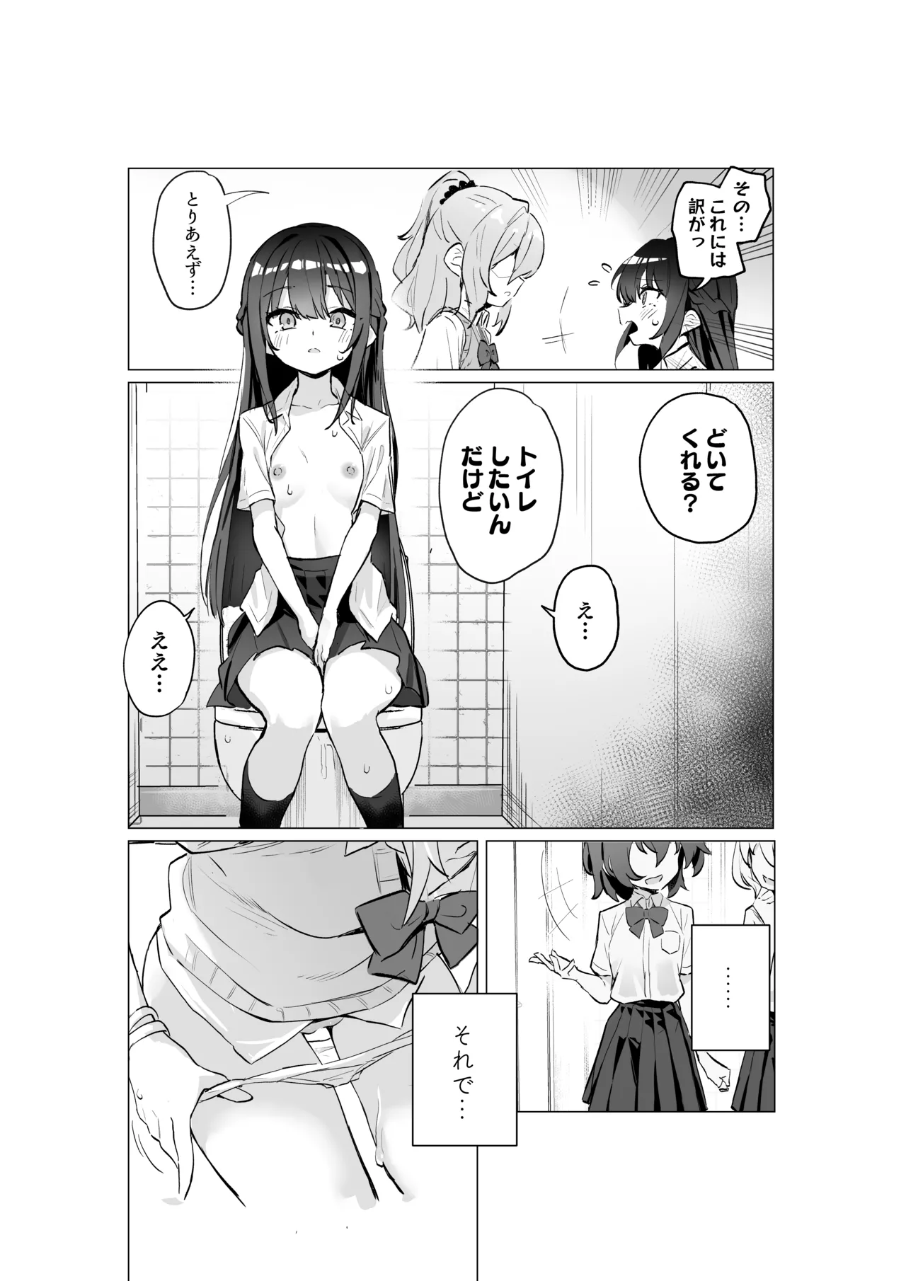 クラスメイト♀が私のことエロい目で見てたんだけどっ！？ - page7