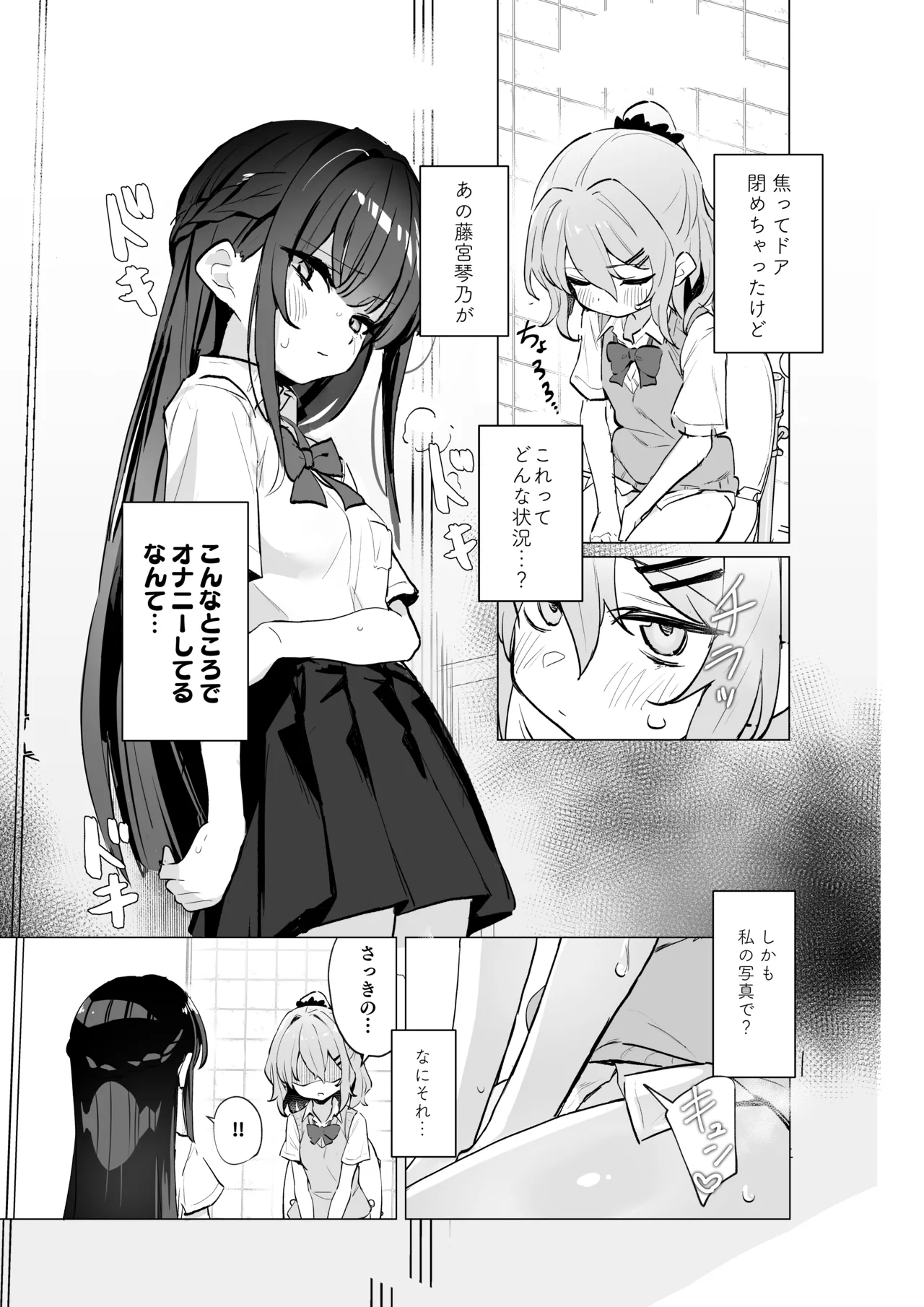 クラスメイト♀が私のことエロい目で見てたんだけどっ！？ - page8