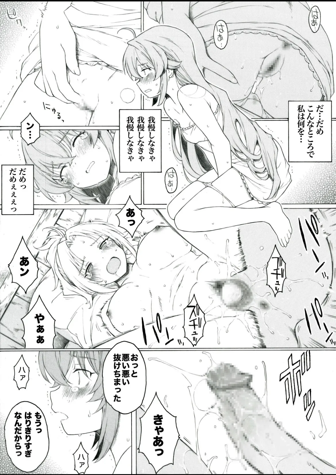 師匠にも色々あるようです - page4