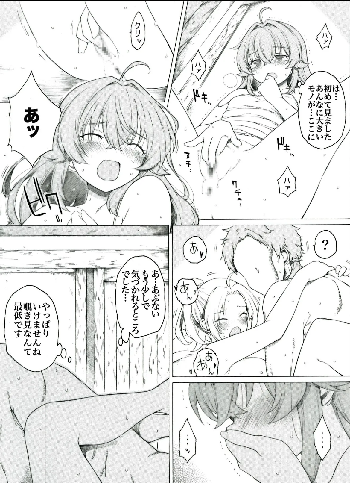 師匠にも色々あるようです - page5