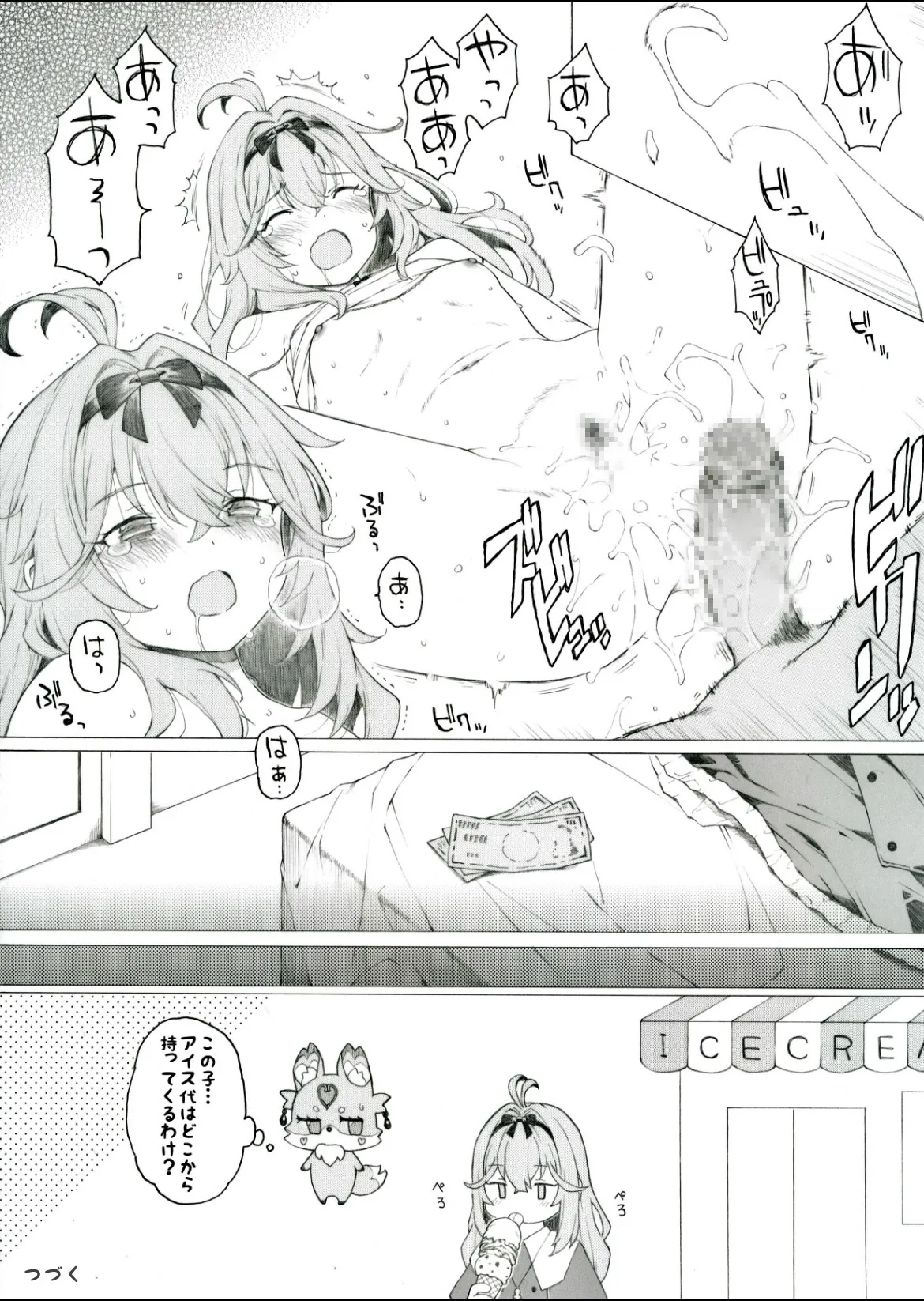 アイス代を稼ぐのも大変です - page6