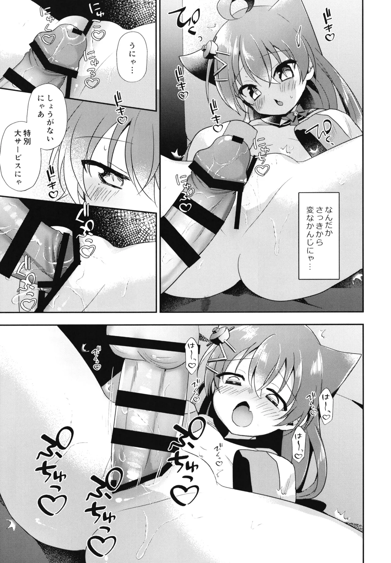 明石に修理はまかせるにゃ！ - page11