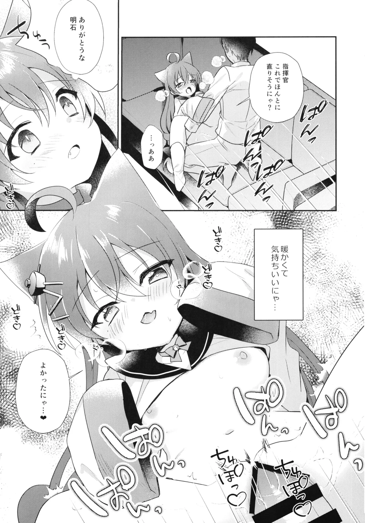 明石に修理はまかせるにゃ！ - page13