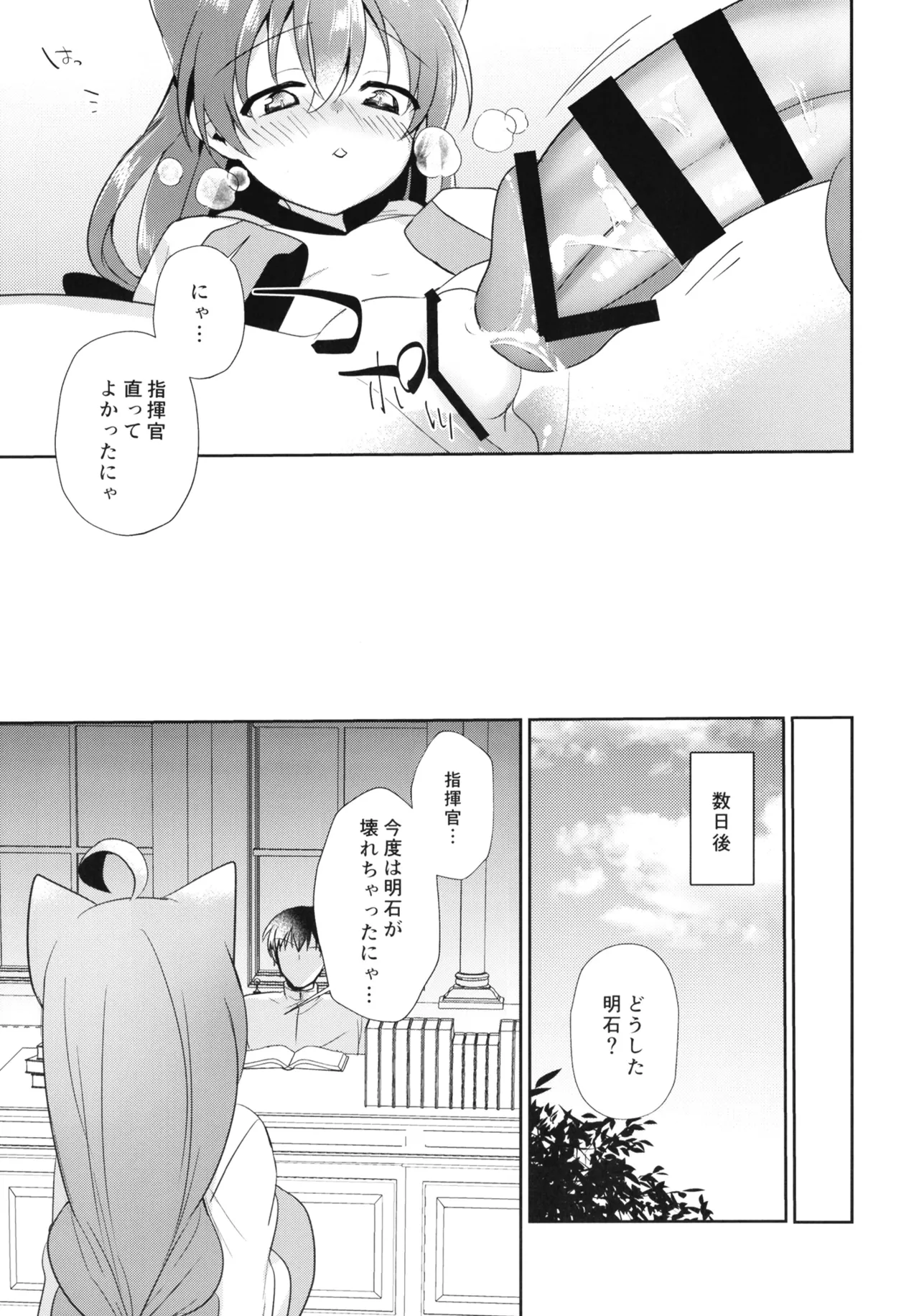 明石に修理はまかせるにゃ！ - page15