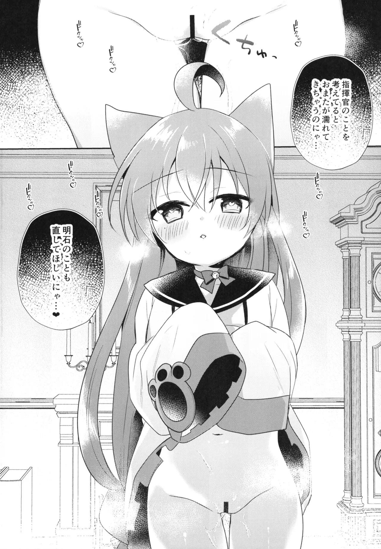 明石に修理はまかせるにゃ！ - page16