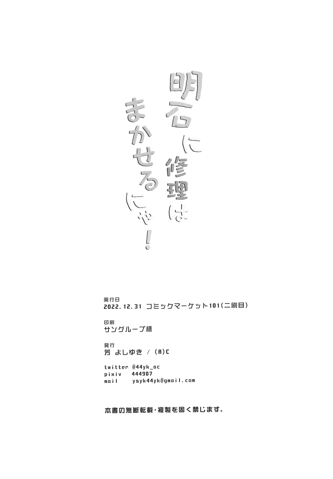 明石に修理はまかせるにゃ！ - page18