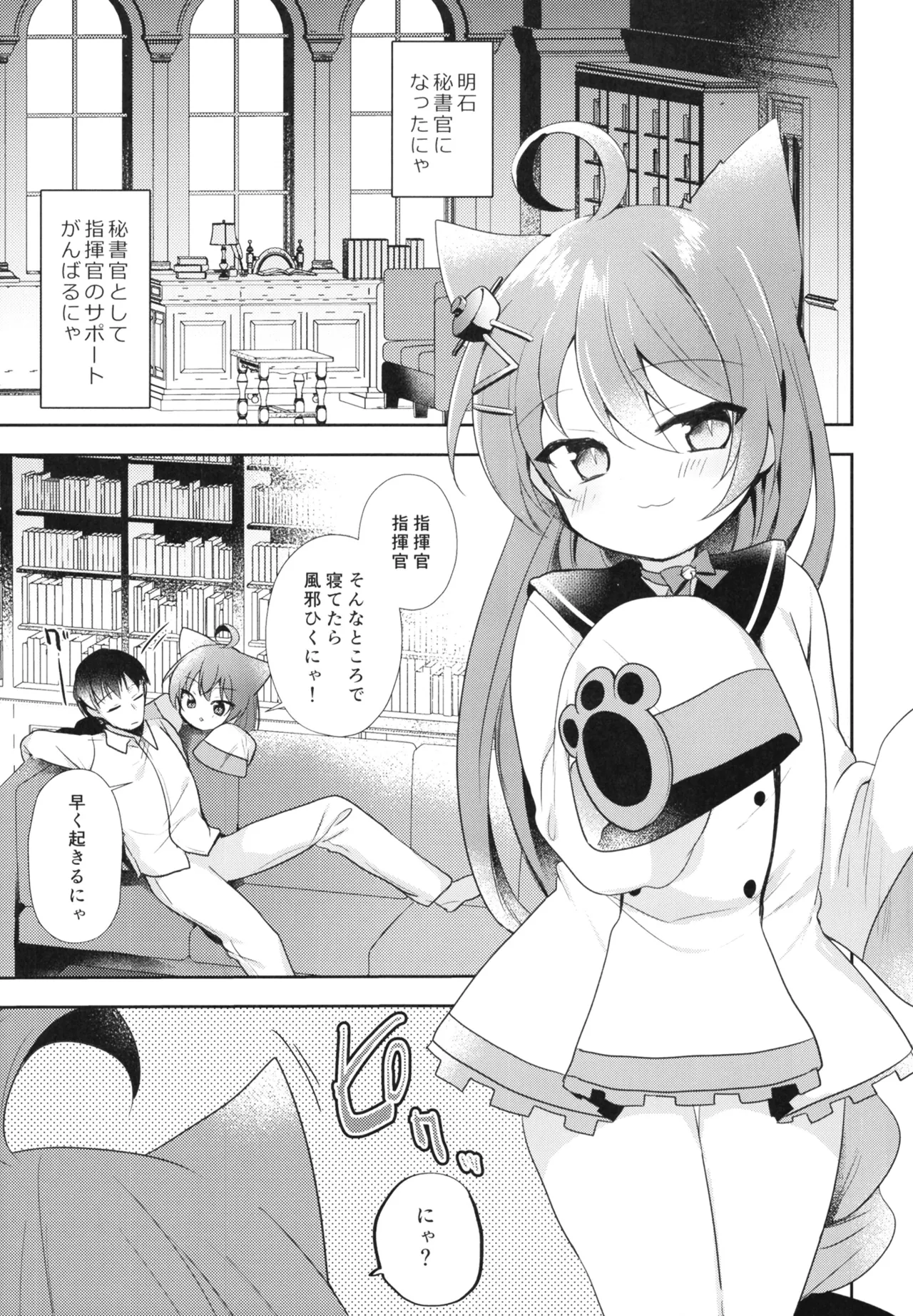 明石に修理はまかせるにゃ！ - page5