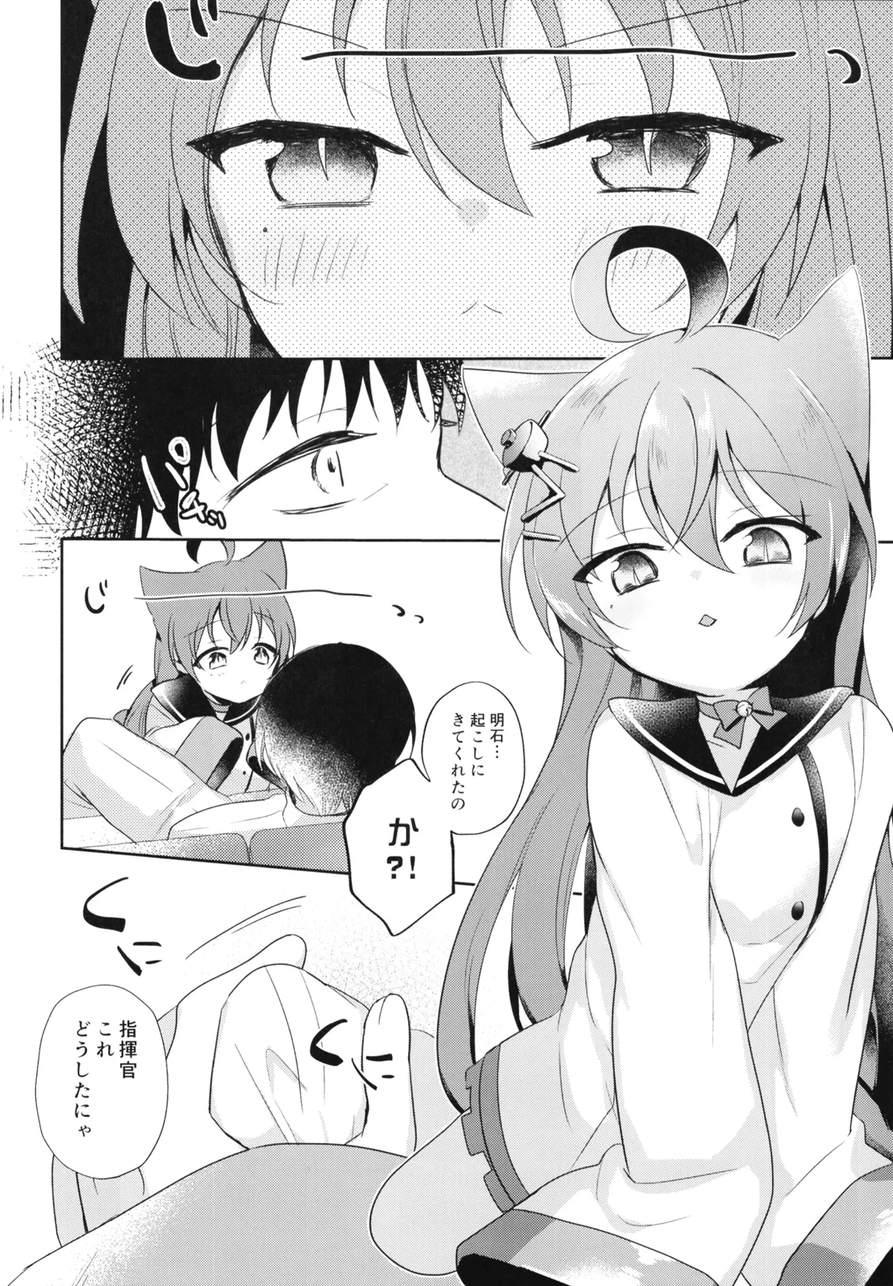 明石に修理はまかせるにゃ！ - page6