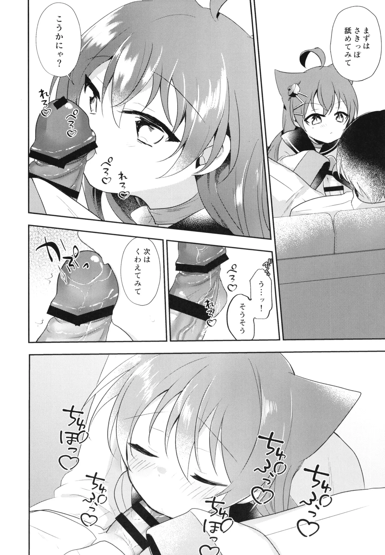 明石に修理はまかせるにゃ！ - page8