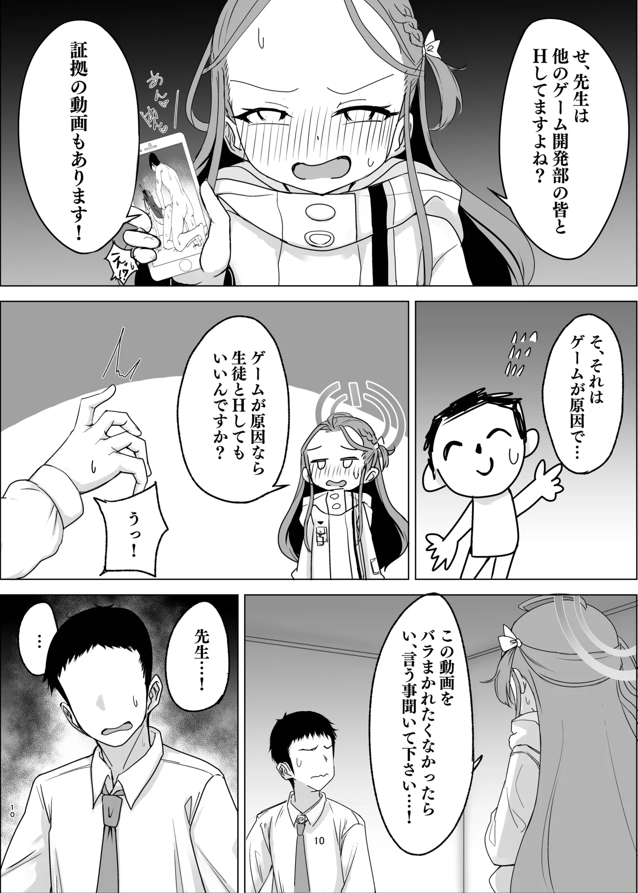 秘密のゲーム製作3 ユズ編 - page10