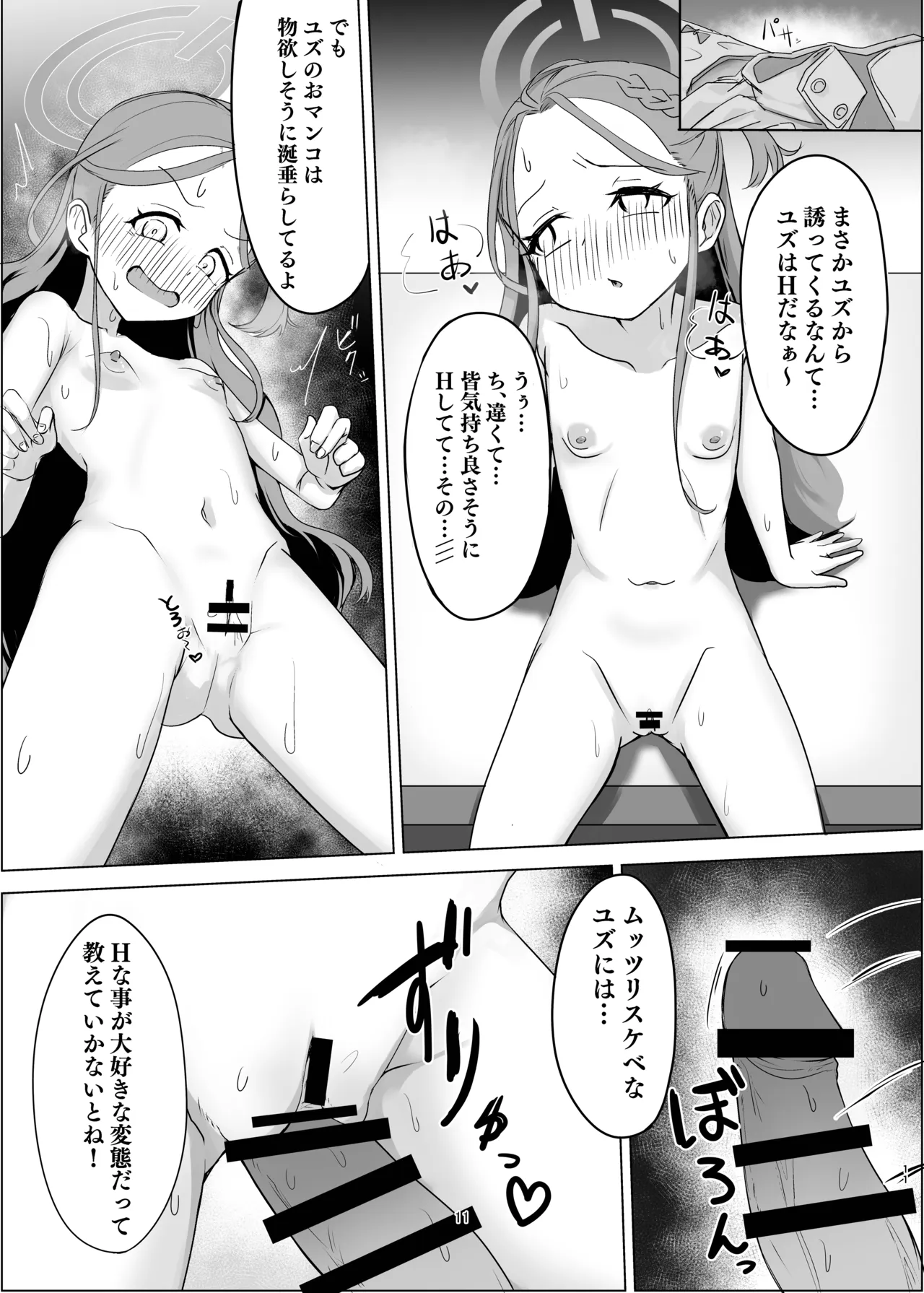 秘密のゲーム製作3 ユズ編 - page11