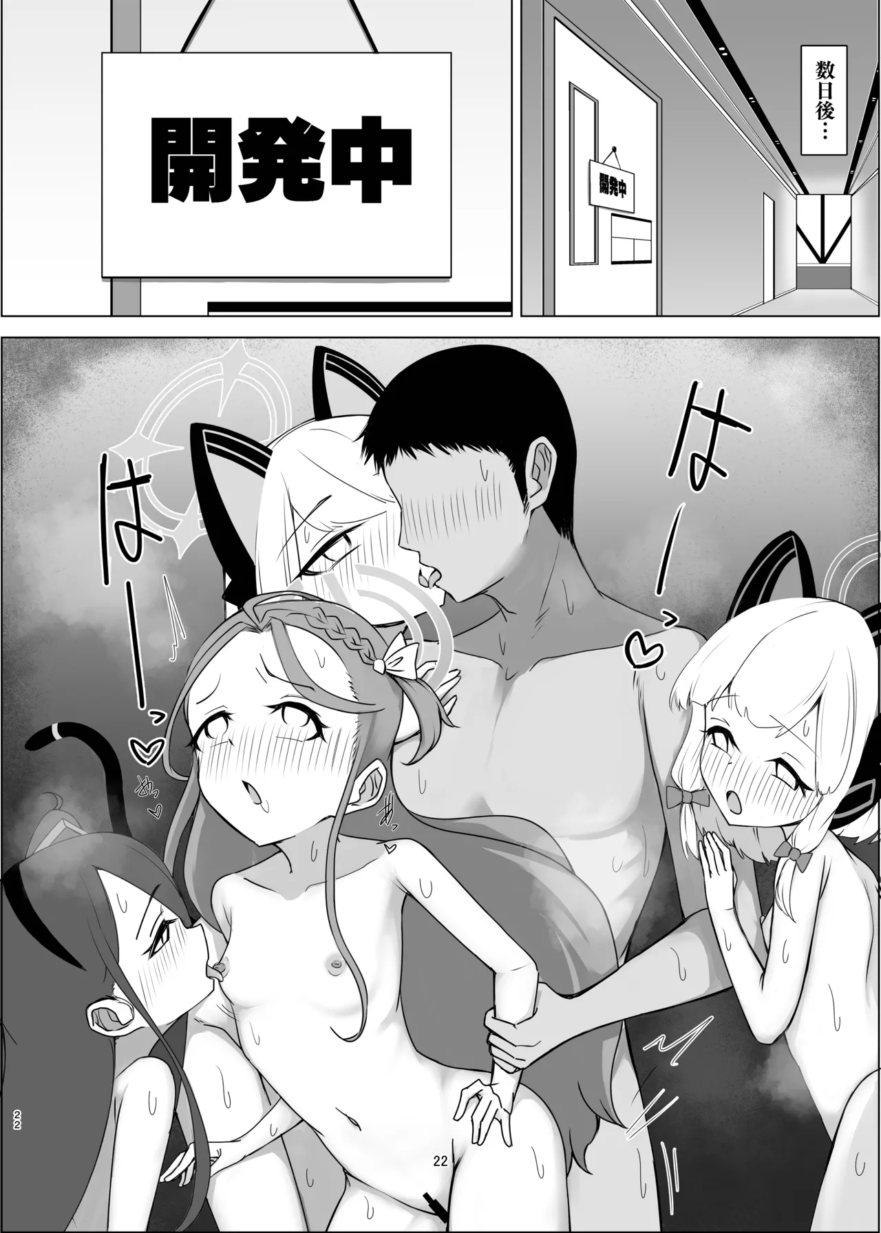 秘密のゲーム製作3 ユズ編 - page22