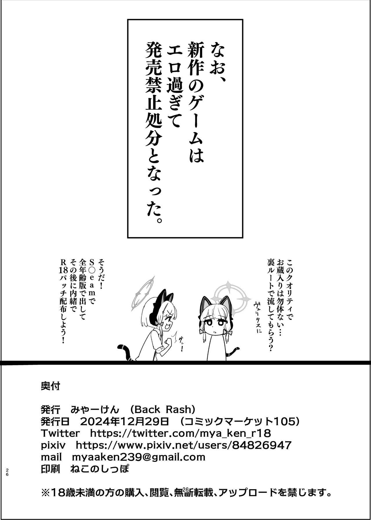 秘密のゲーム製作3 ユズ編 - page26
