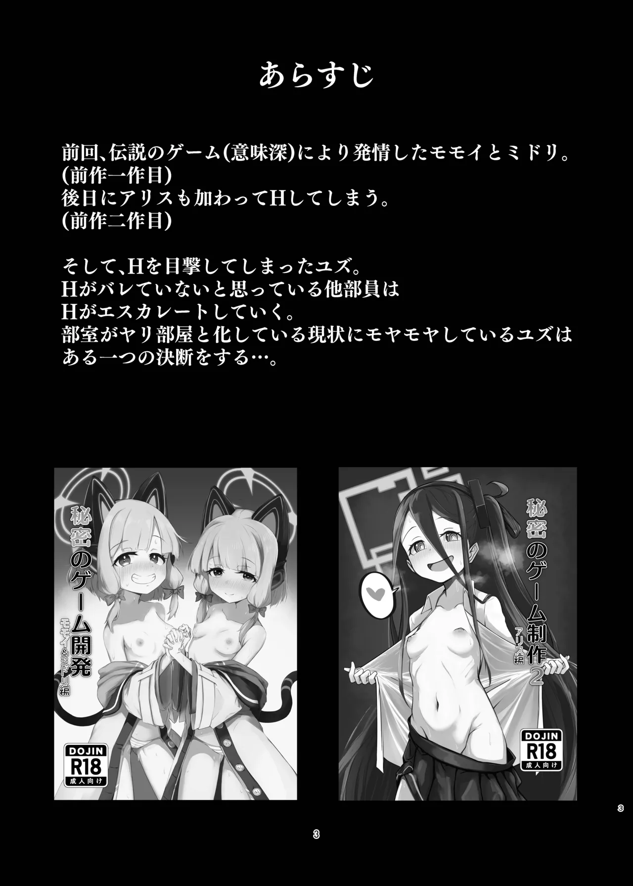 秘密のゲーム製作3 ユズ編 - page3