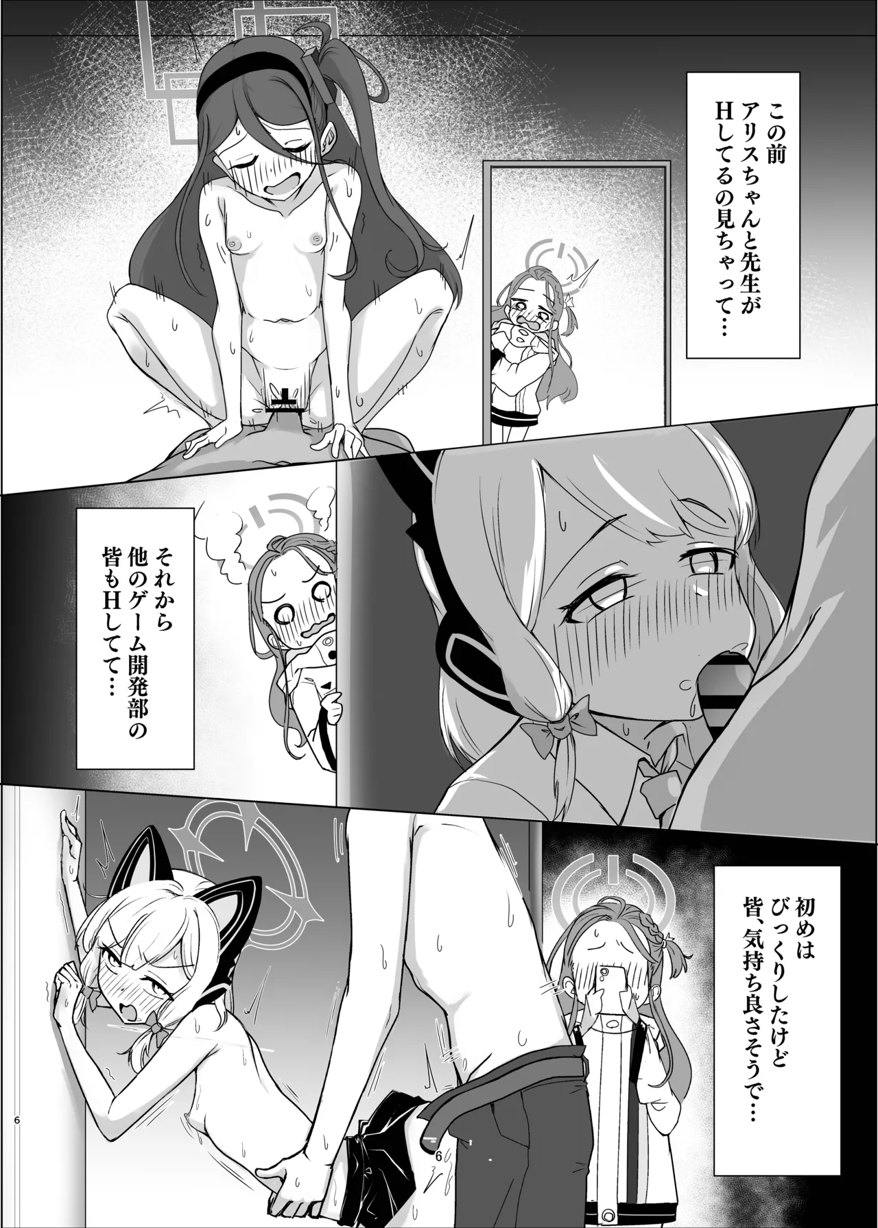 秘密のゲーム製作3 ユズ編 - page6