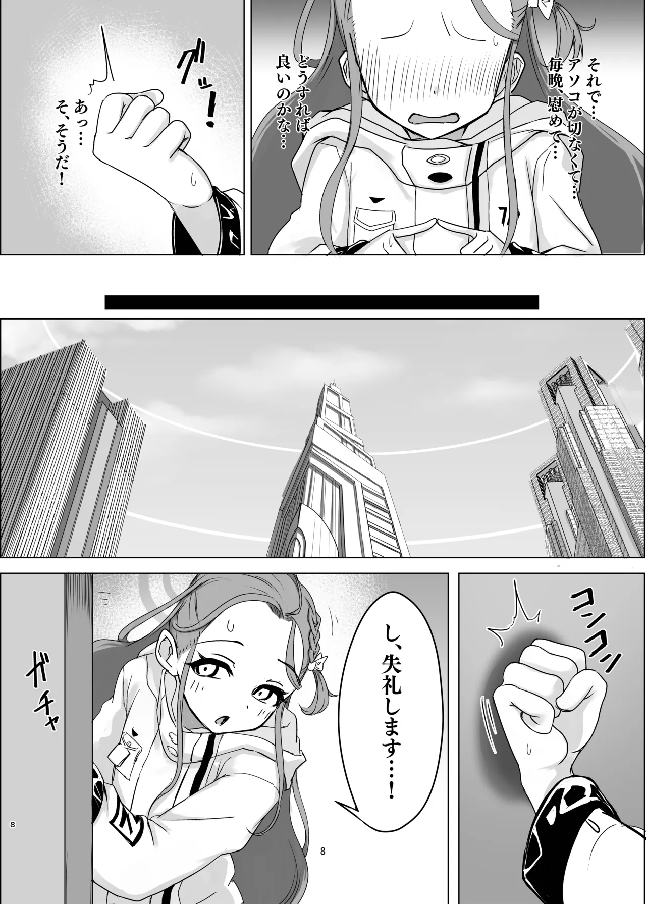秘密のゲーム製作3 ユズ編 - page8