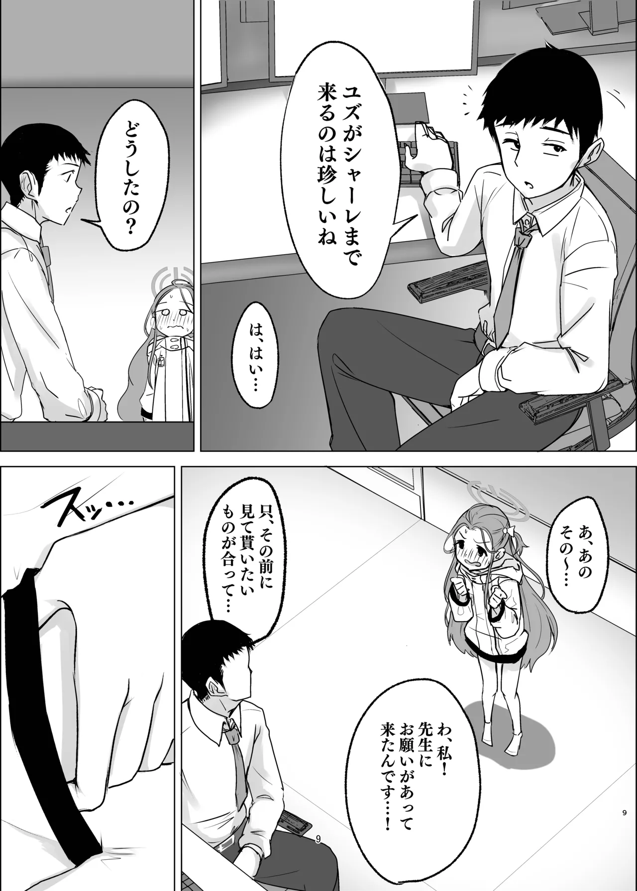 秘密のゲーム製作3 ユズ編 - page9