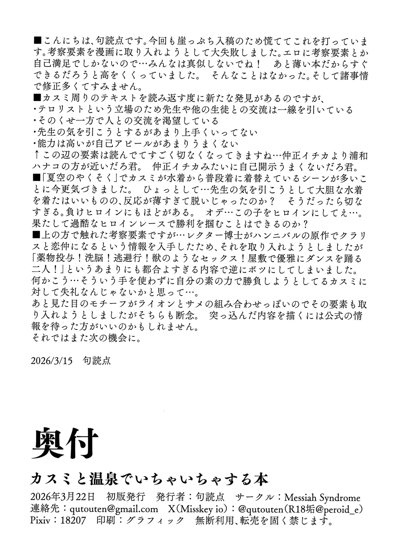 カスミと温泉でいちゃいちゃする本 - page15