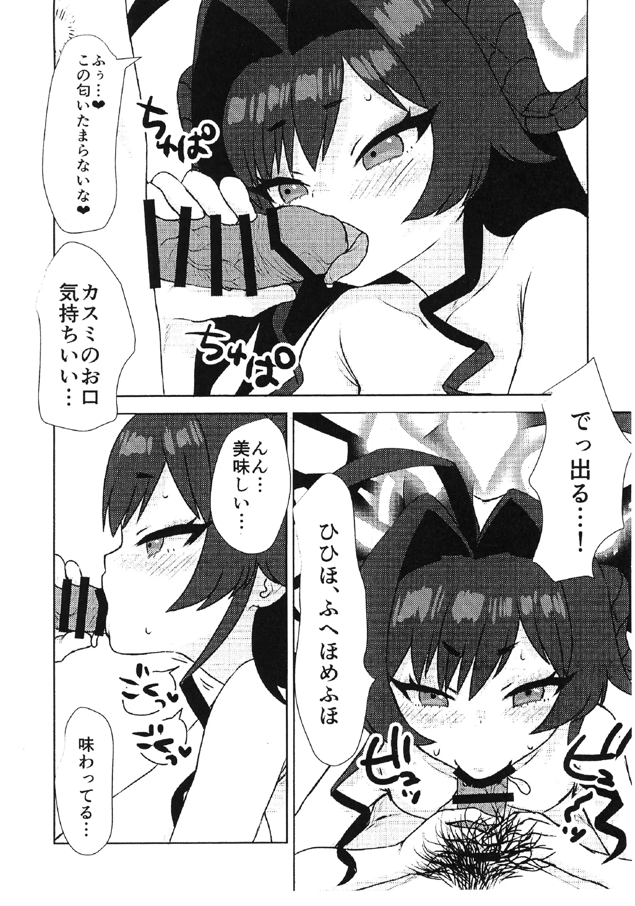 カスミと温泉でいちゃいちゃする本 - page18