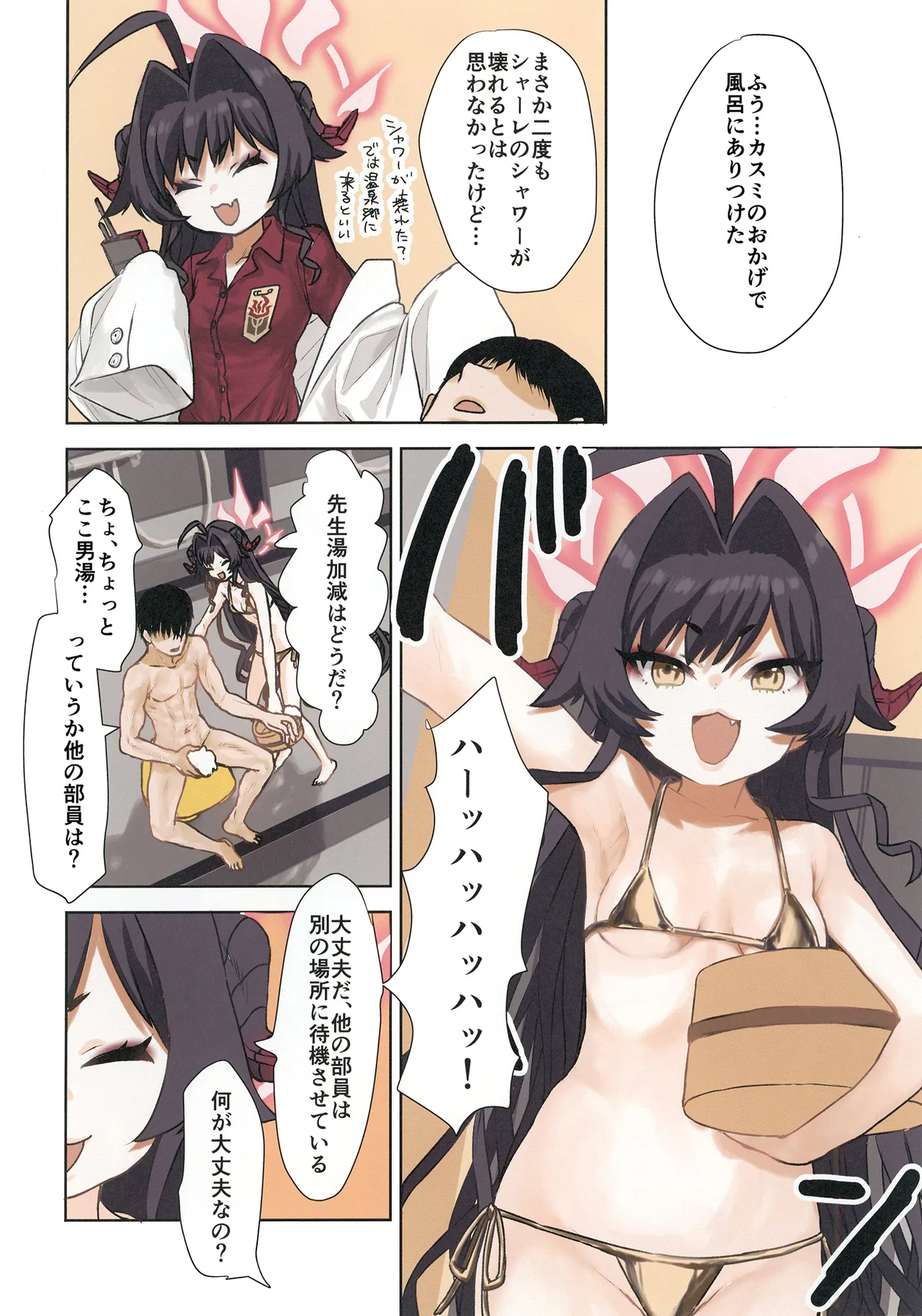 カスミと温泉でいちゃいちゃする本 - page2