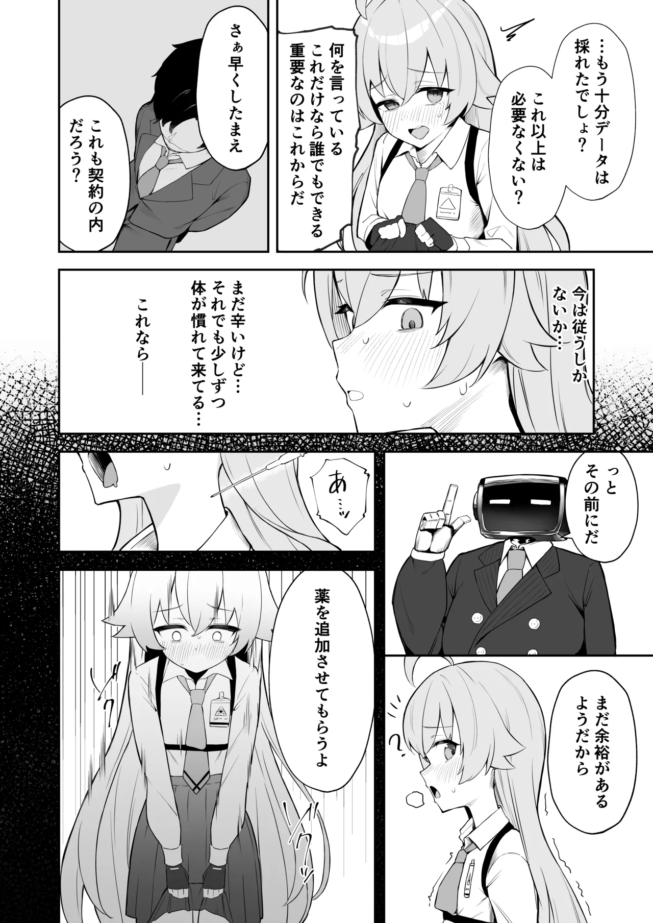 被験体 小鳥遊ホシノ - page10