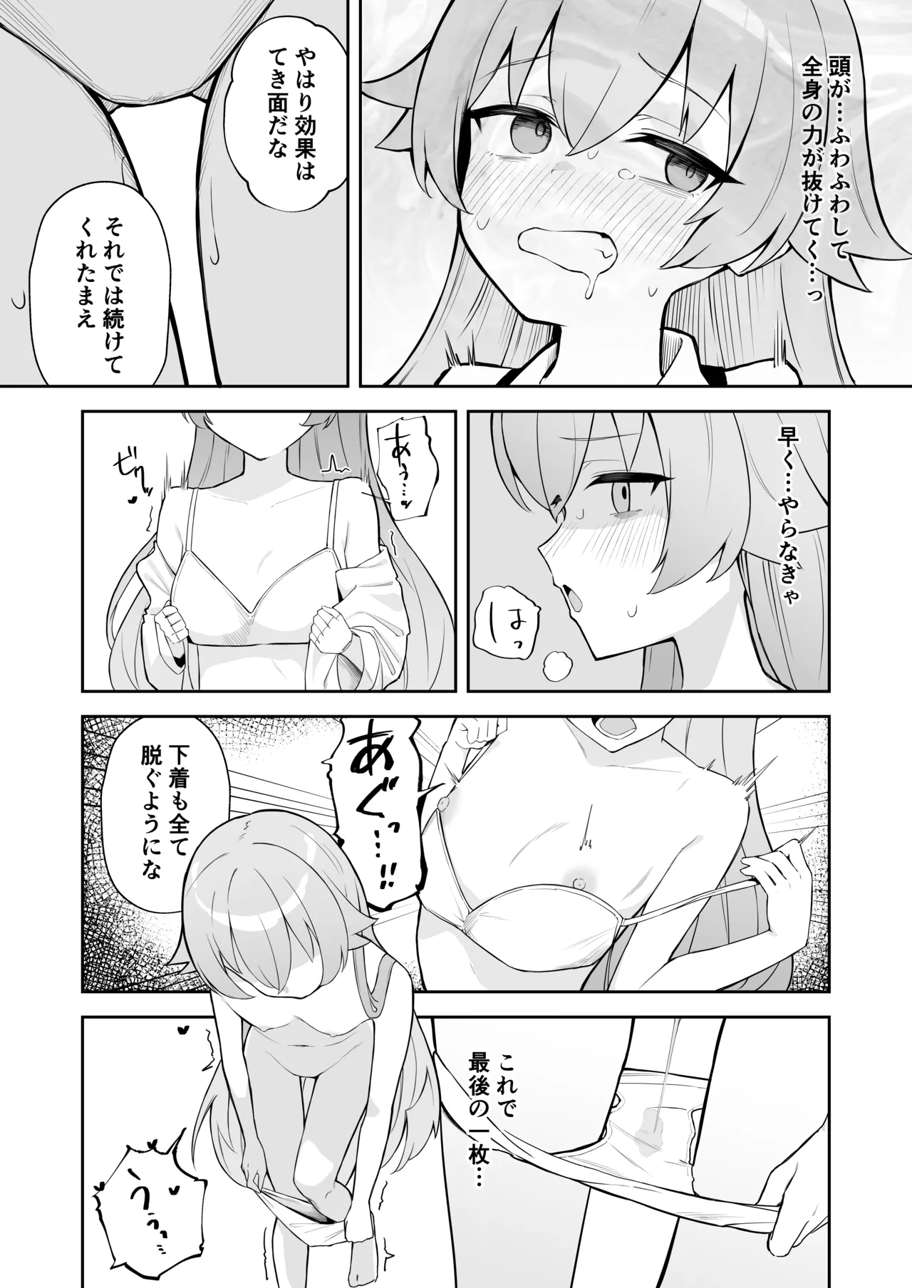 被験体 小鳥遊ホシノ - page11