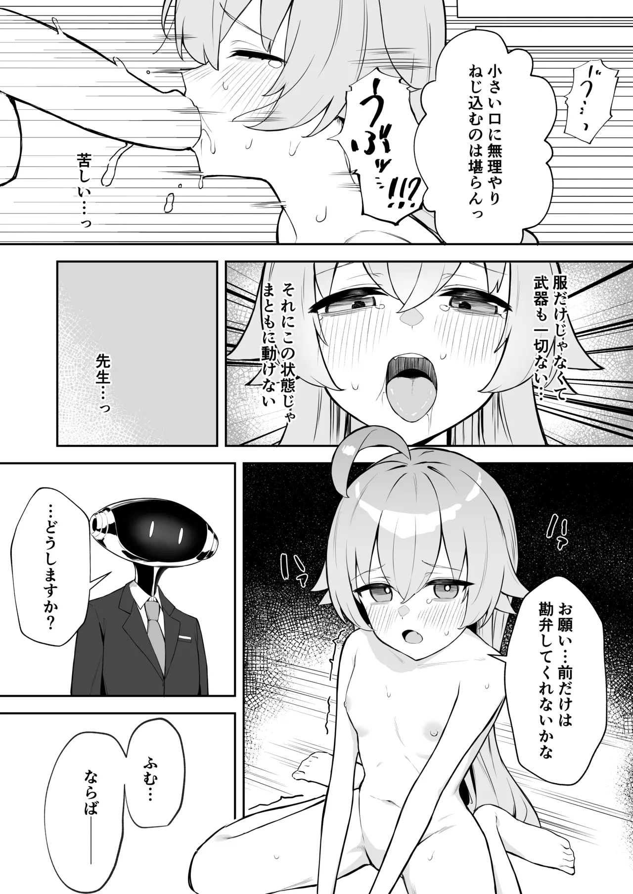 被験体 小鳥遊ホシノ - page13