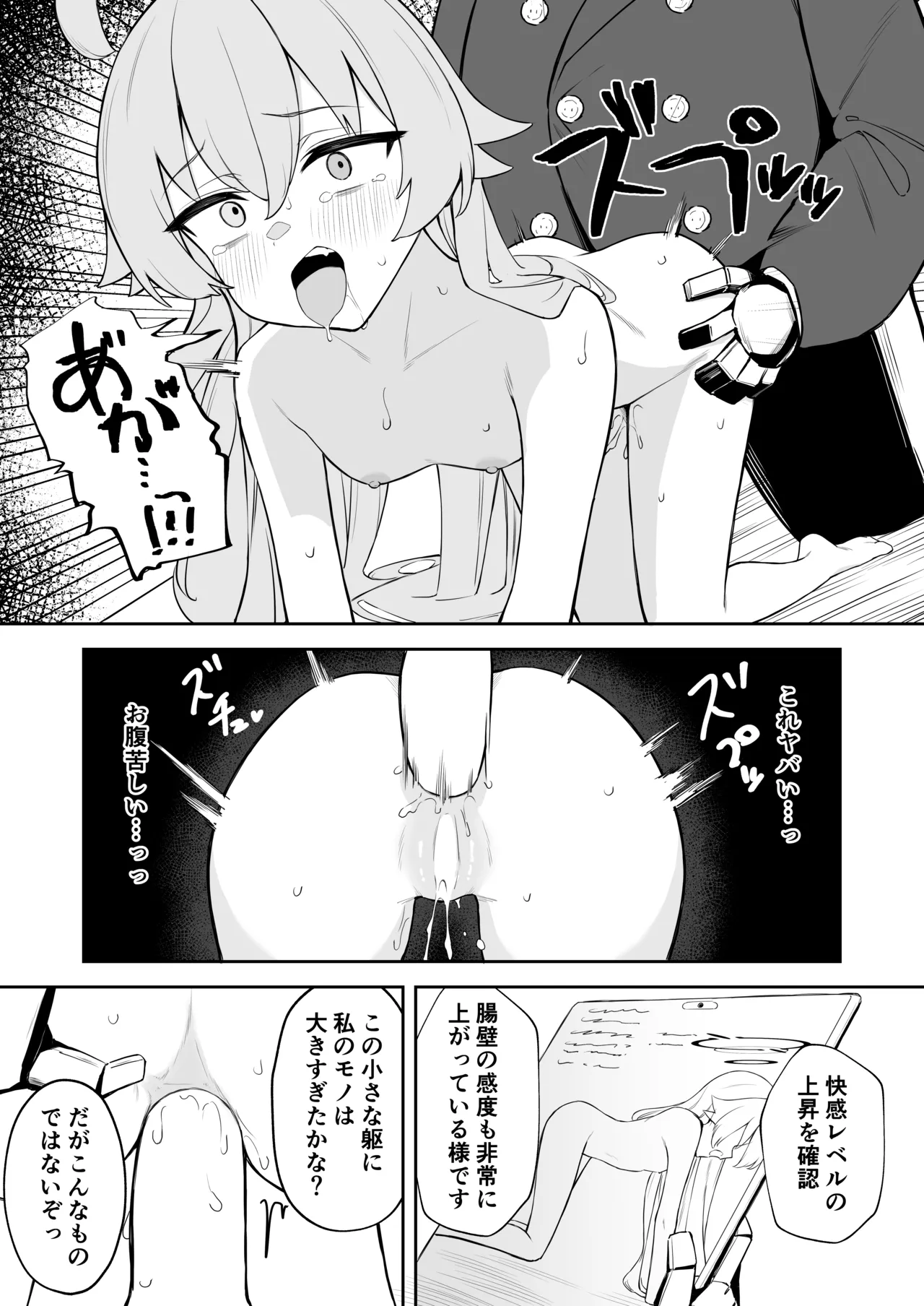 被験体 小鳥遊ホシノ - page15