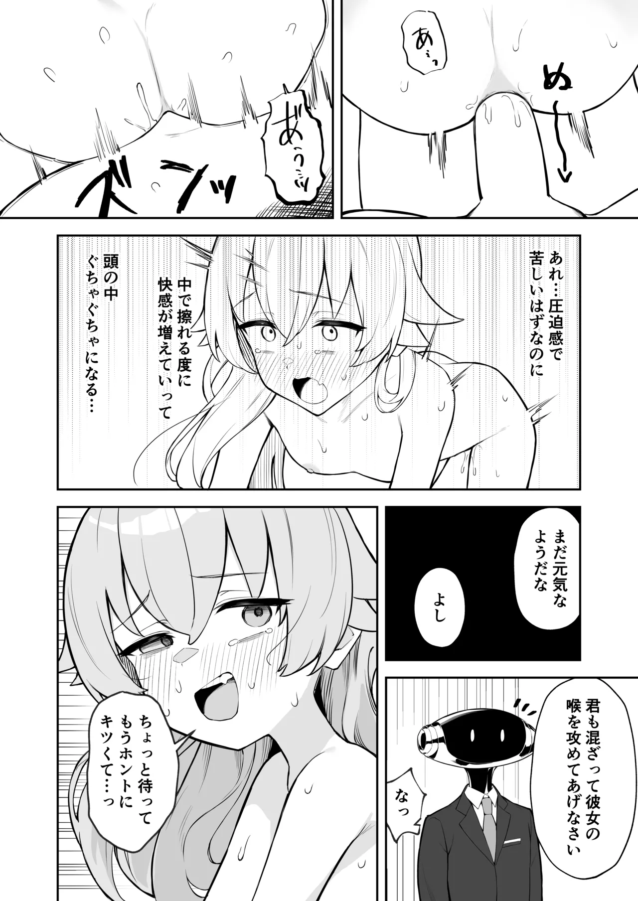 被験体 小鳥遊ホシノ - page16