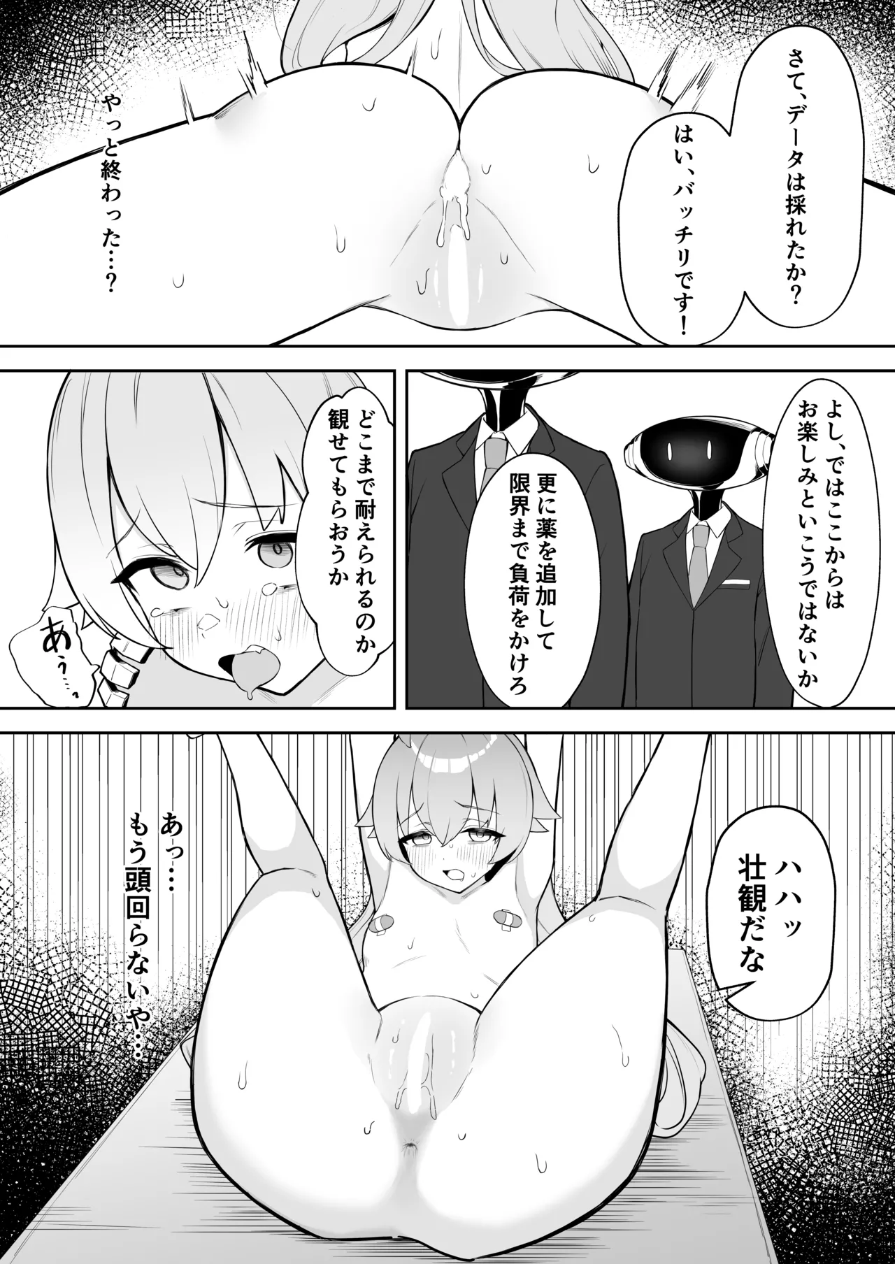 被験体 小鳥遊ホシノ - page18