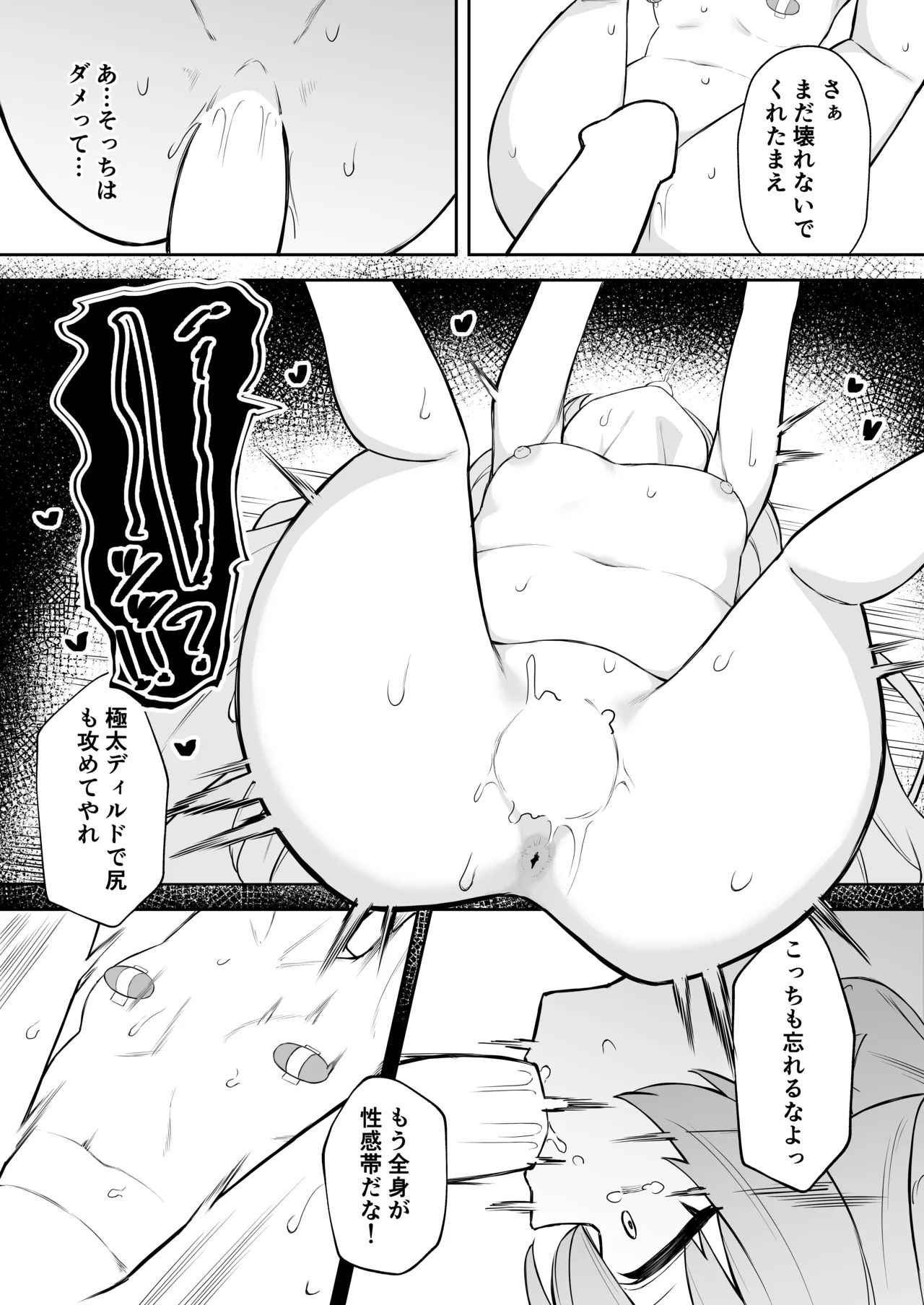 被験体 小鳥遊ホシノ - page19