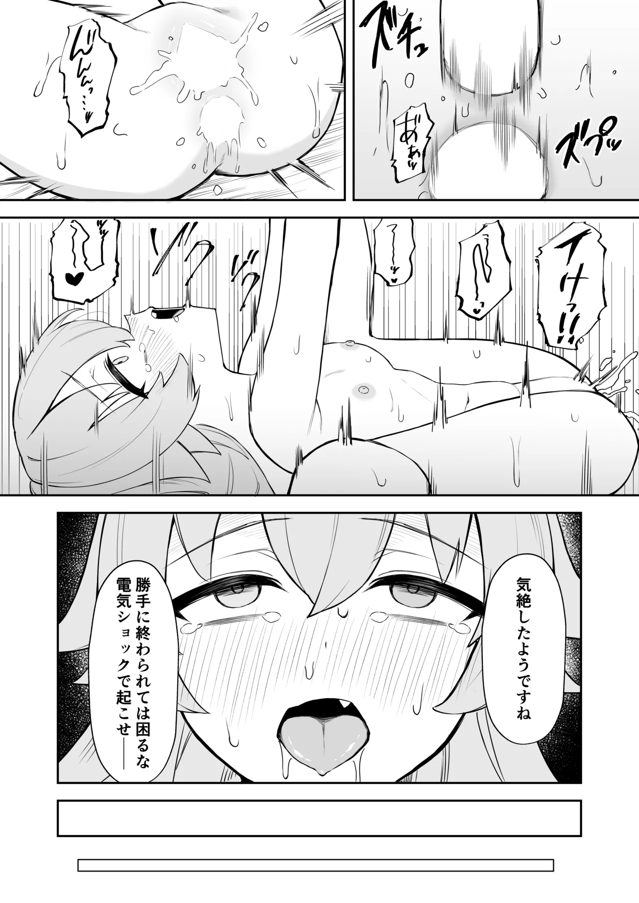 被験体 小鳥遊ホシノ - page20