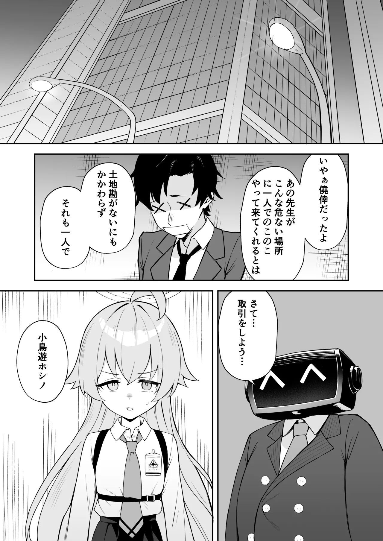 被験体 小鳥遊ホシノ - page3