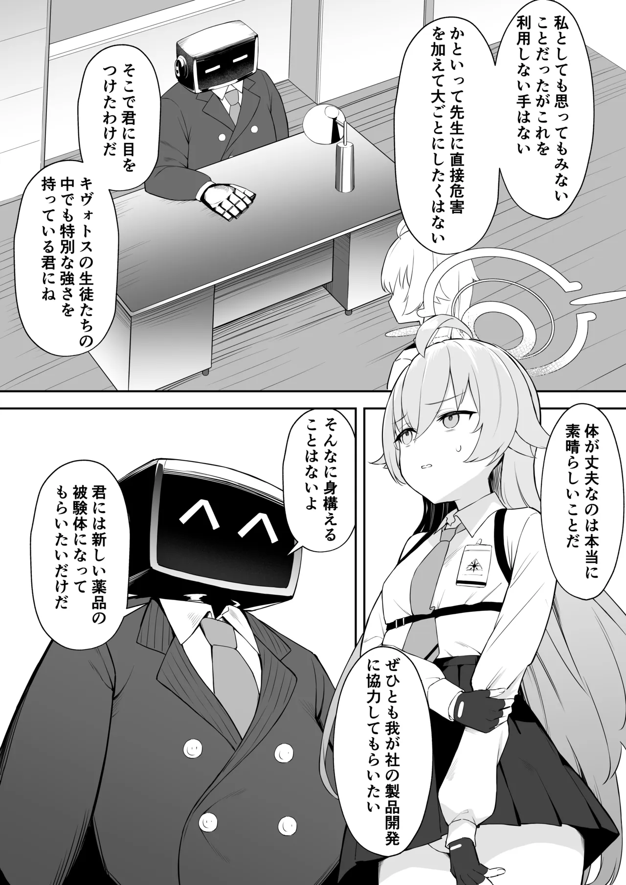 被験体 小鳥遊ホシノ - page4